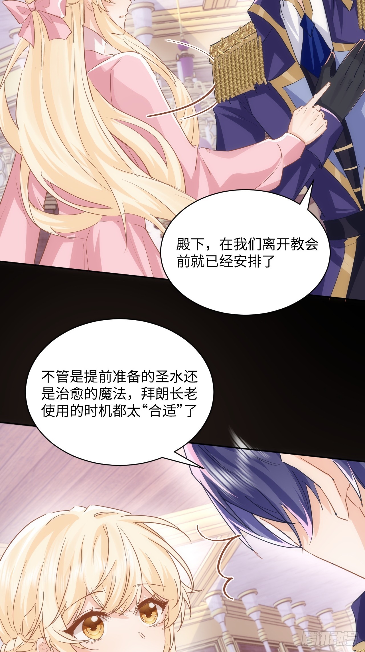 《海王的恋爱法则》67话相信我 第12页