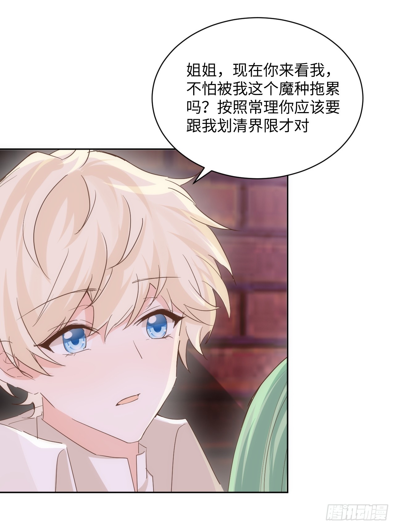 《海王的恋爱法则》67话相信我 第18页