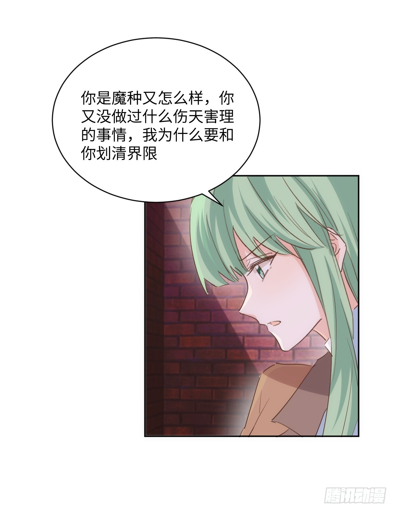 《海王的恋爱法则》67话相信我 第19页