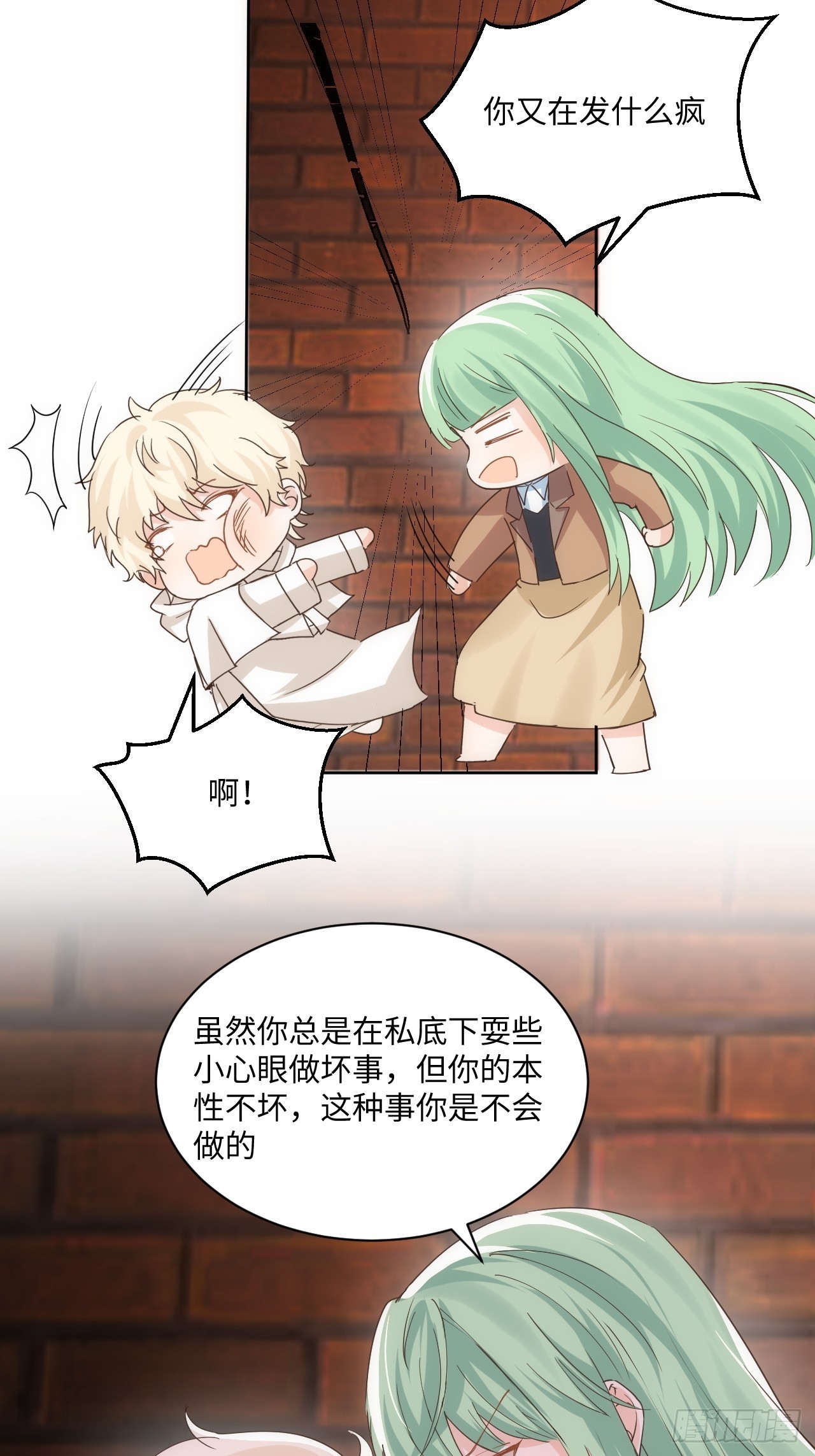 《海王的恋爱法则》67话相信我 第21页
