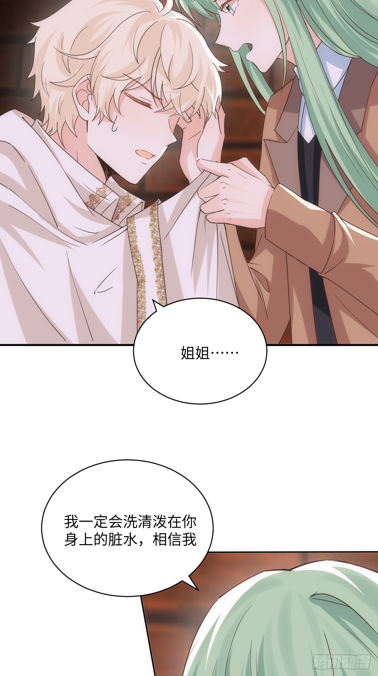 《海王的恋爱法则》67话相信我 第22页