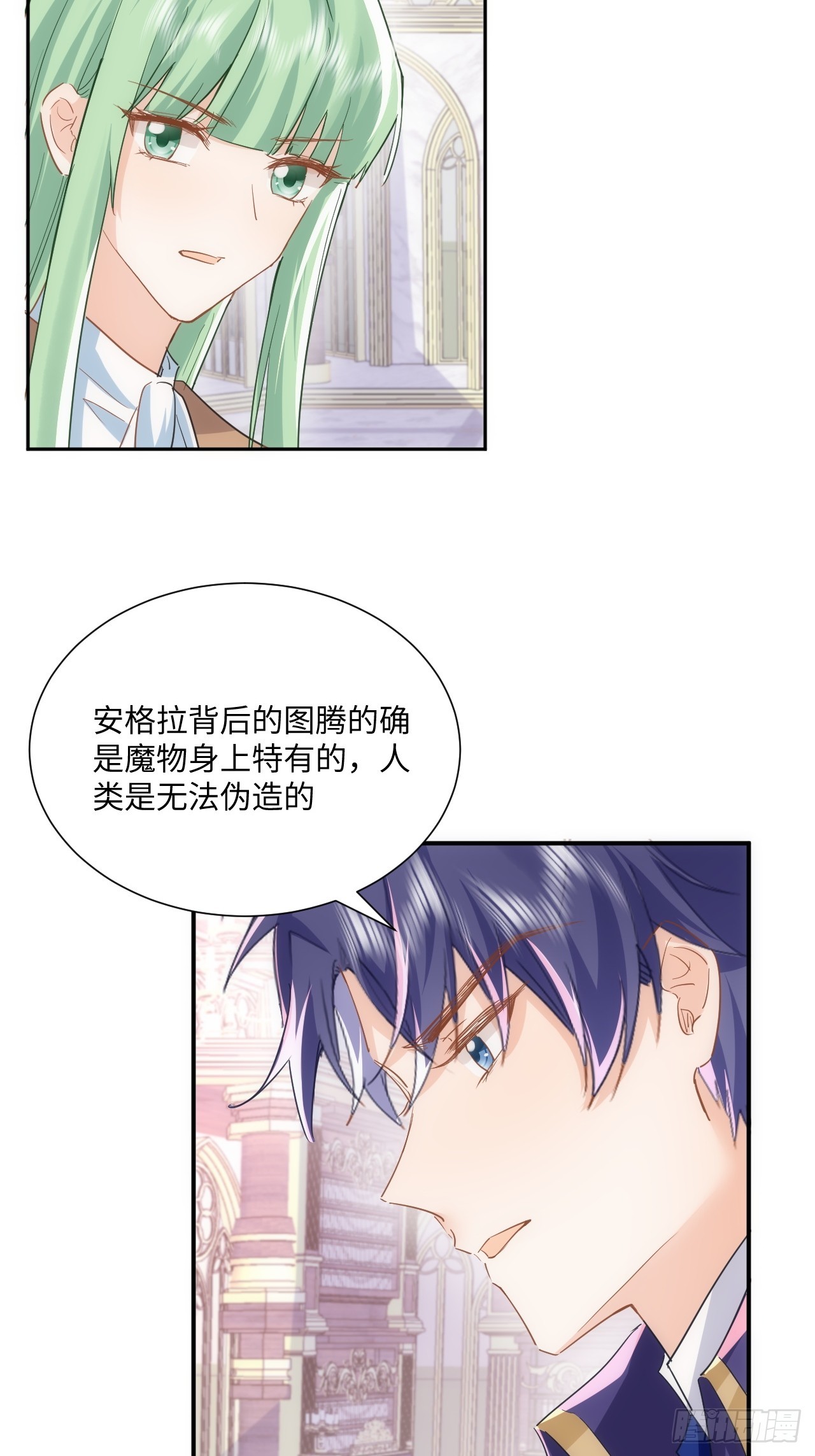 《海王的恋爱法则》67话相信我 第5页