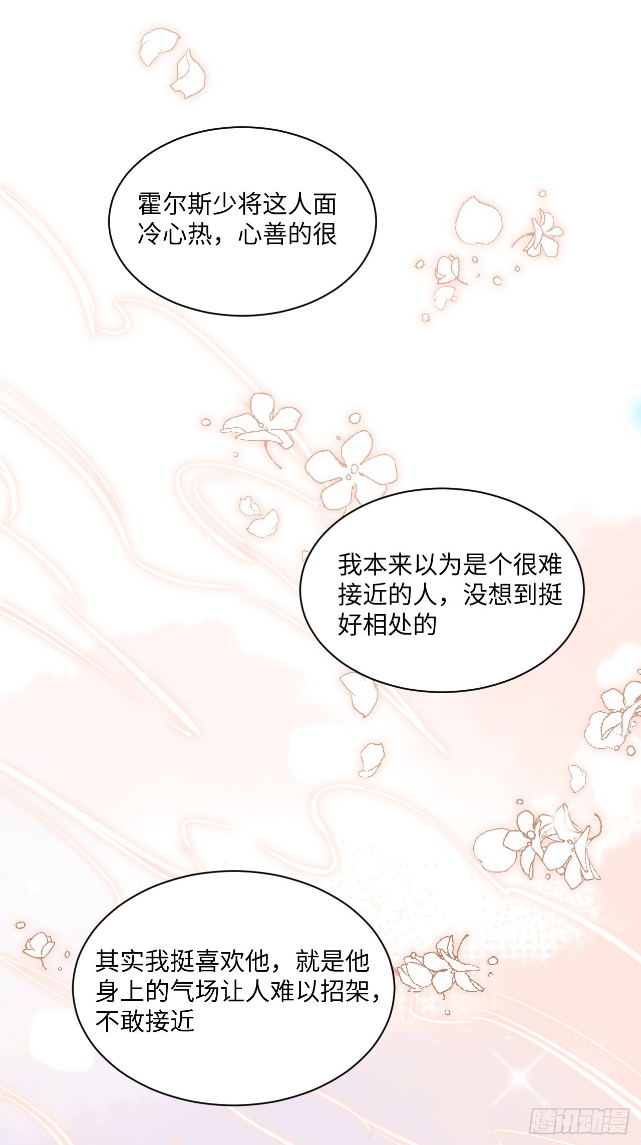 《海王的恋爱法则》64话 第10页