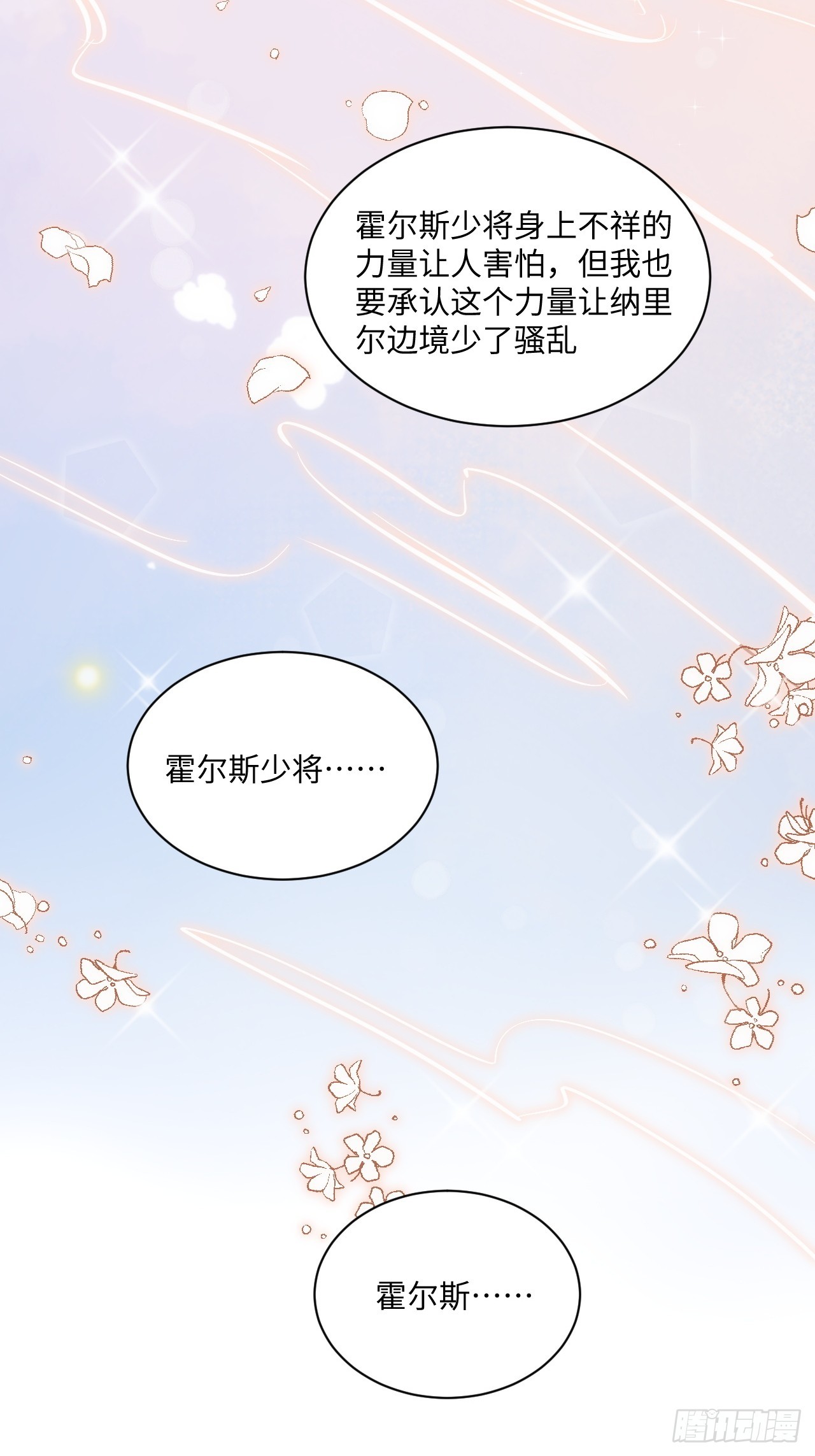 《海王的恋爱法则》64话 第11页