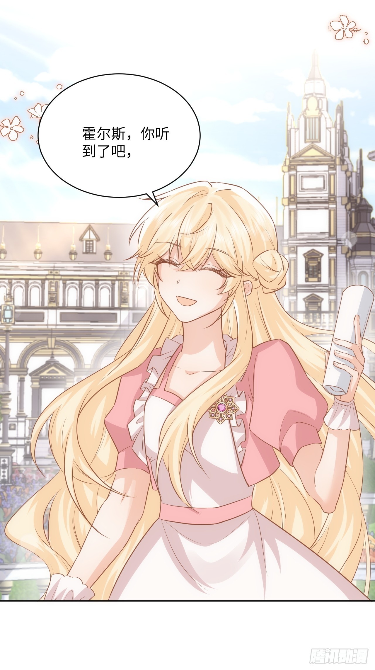 《海王的恋爱法则》64话 第12页