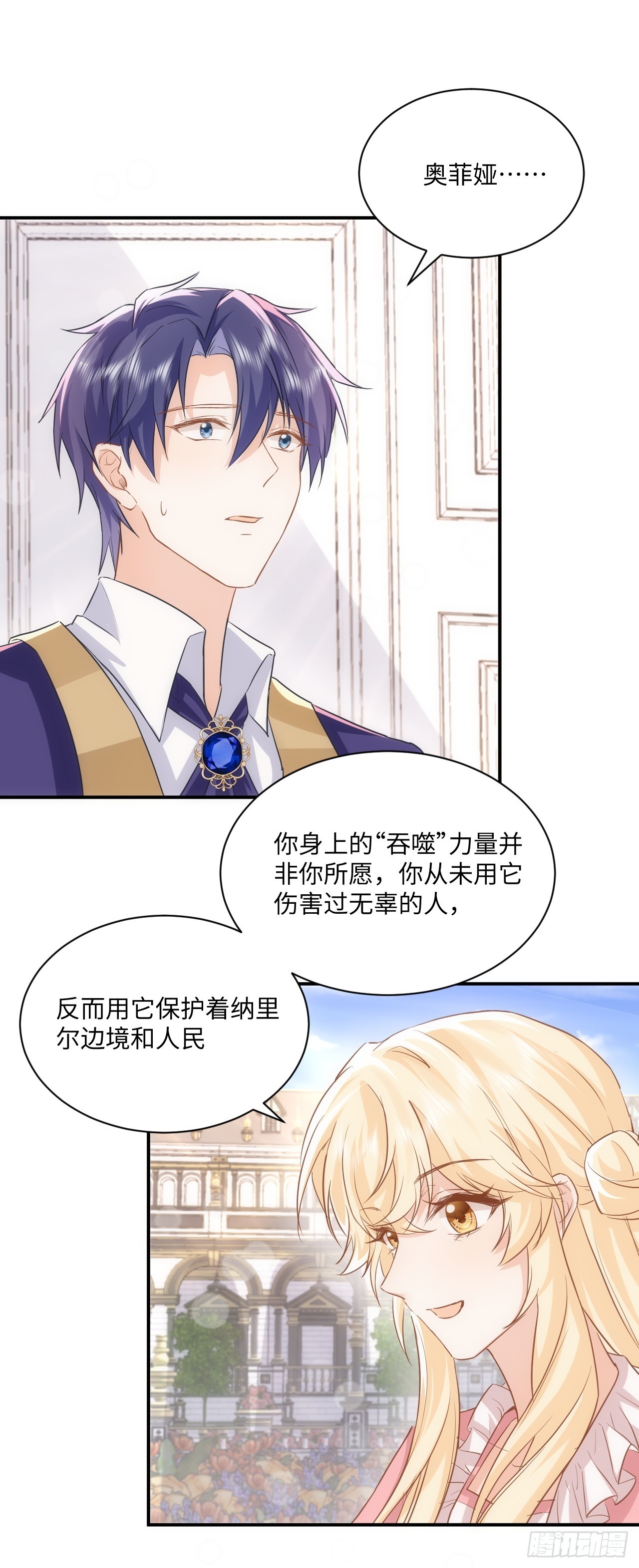 《海王的恋爱法则》64话 第13页