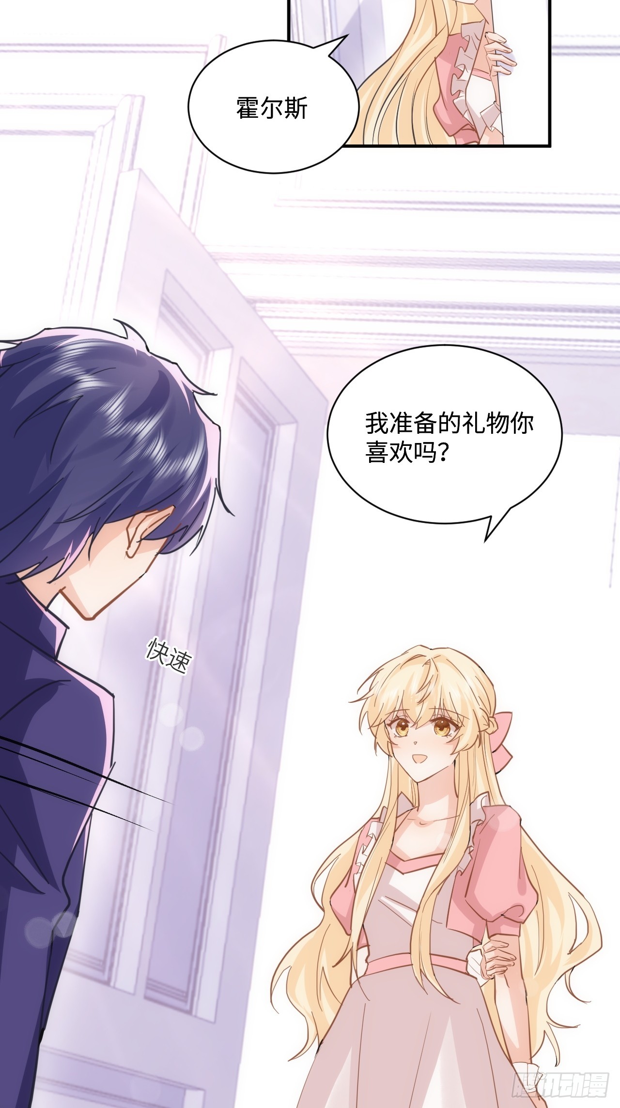 《海王的恋爱法则》64话 第16页