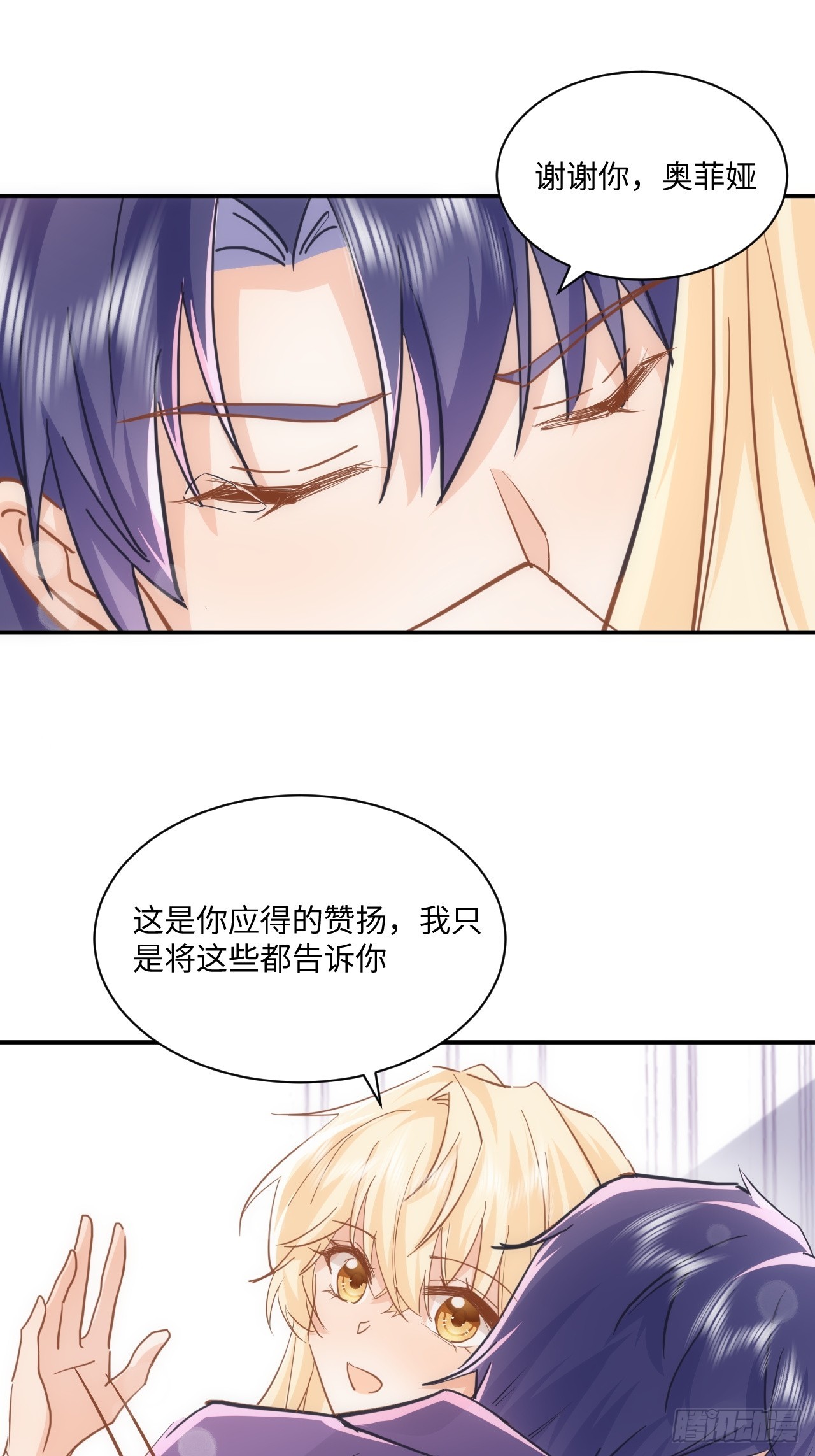 《海王的恋爱法则》64话 第18页