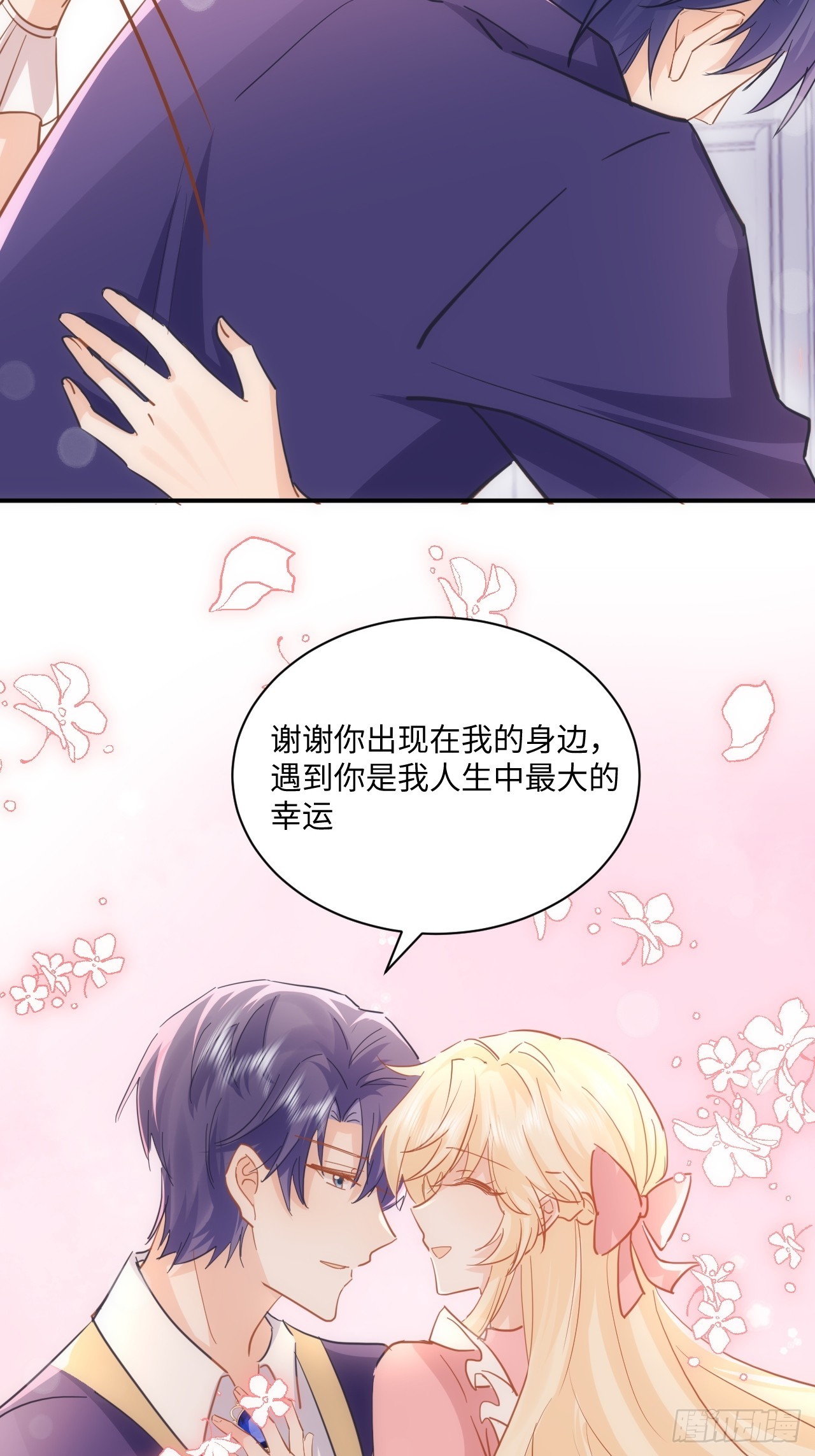 《海王的恋爱法则》64话 第19页