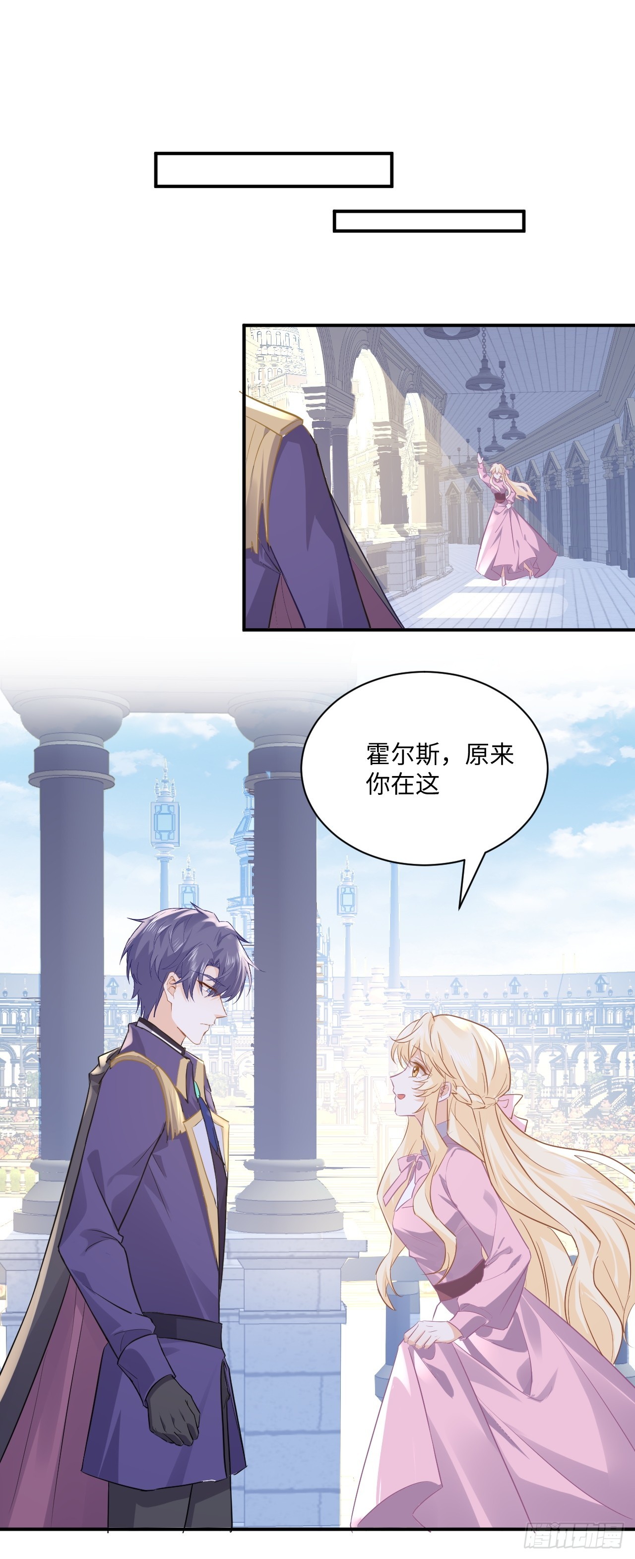 《海王的恋爱法则》64话 第29页