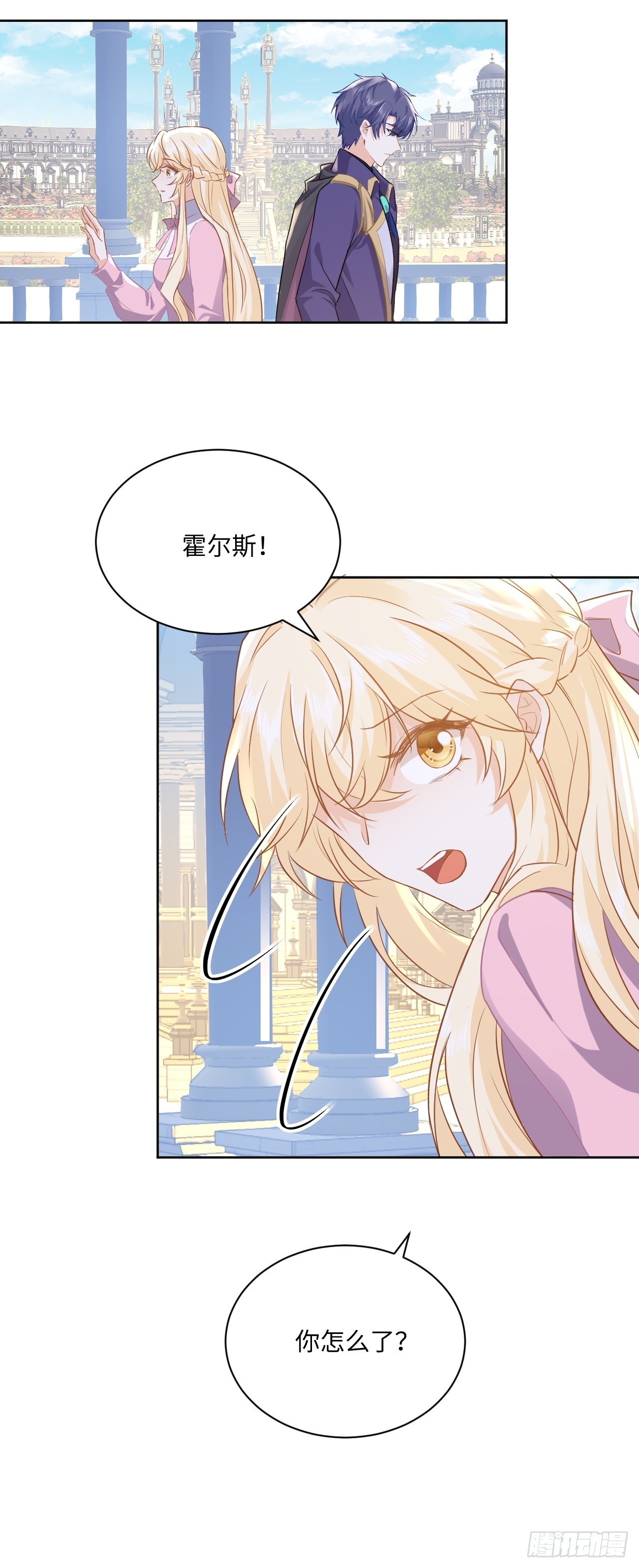 《海王的恋爱法则》64话 第33页