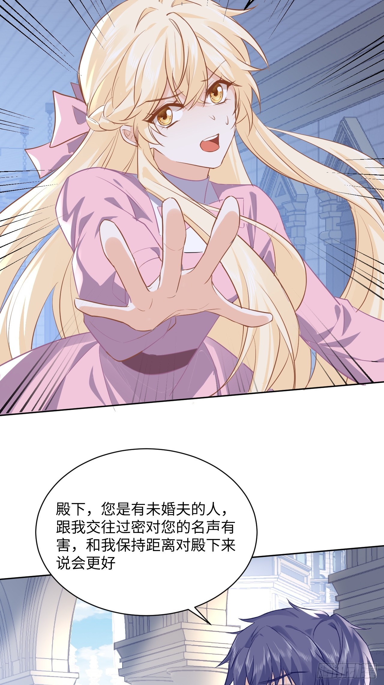 《海王的恋爱法则》64话 第35页