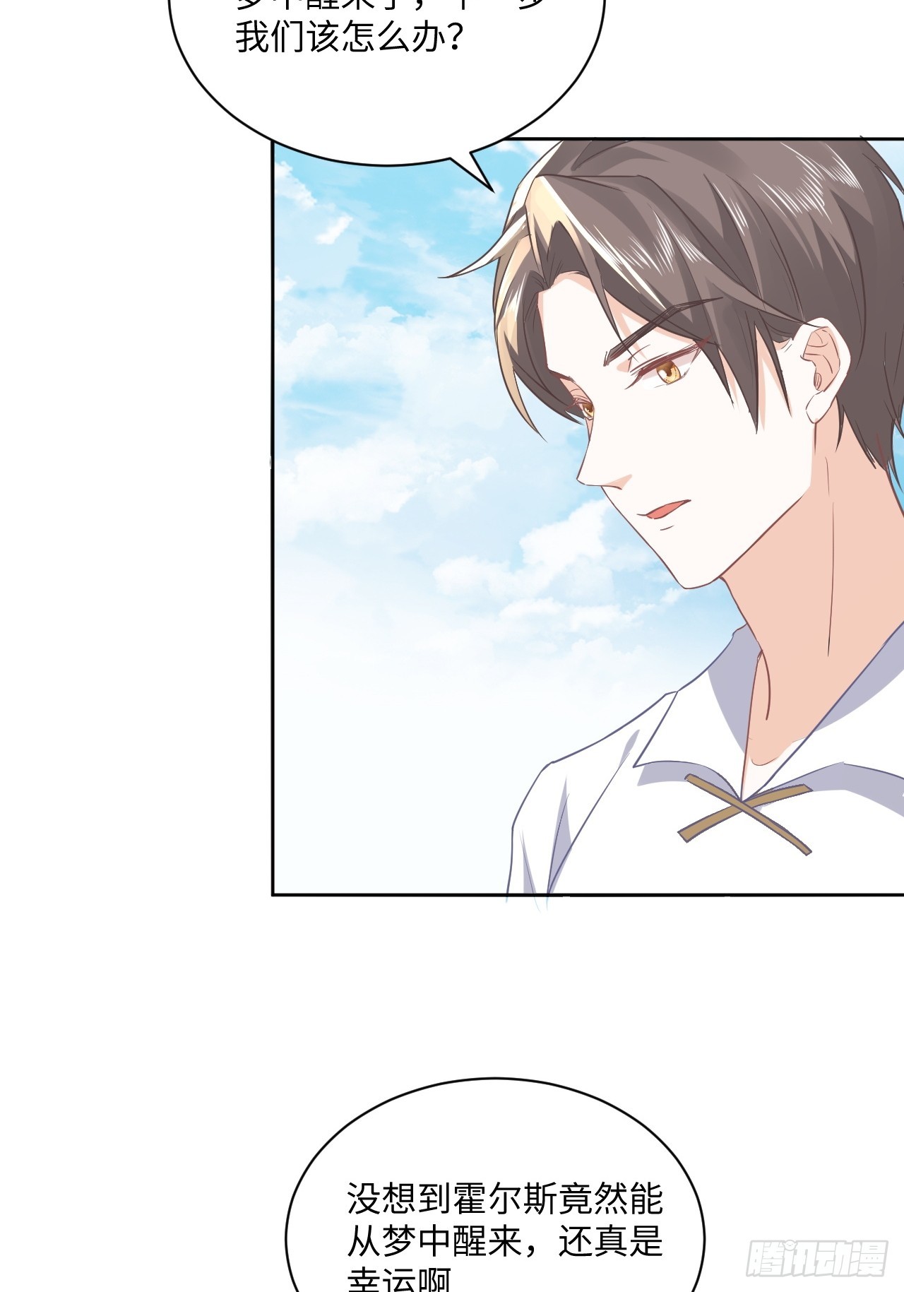 《海王的恋爱法则》64话 第43页