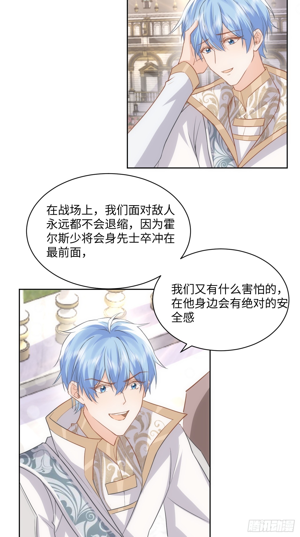 《海王的恋爱法则》64话 第8页