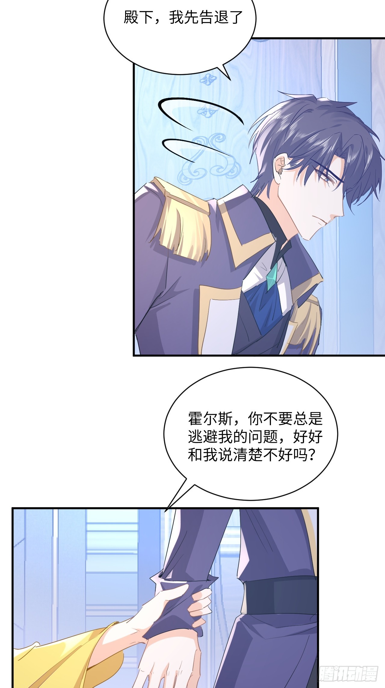 《海王的恋爱法则》70话牺牲我一个 第12页