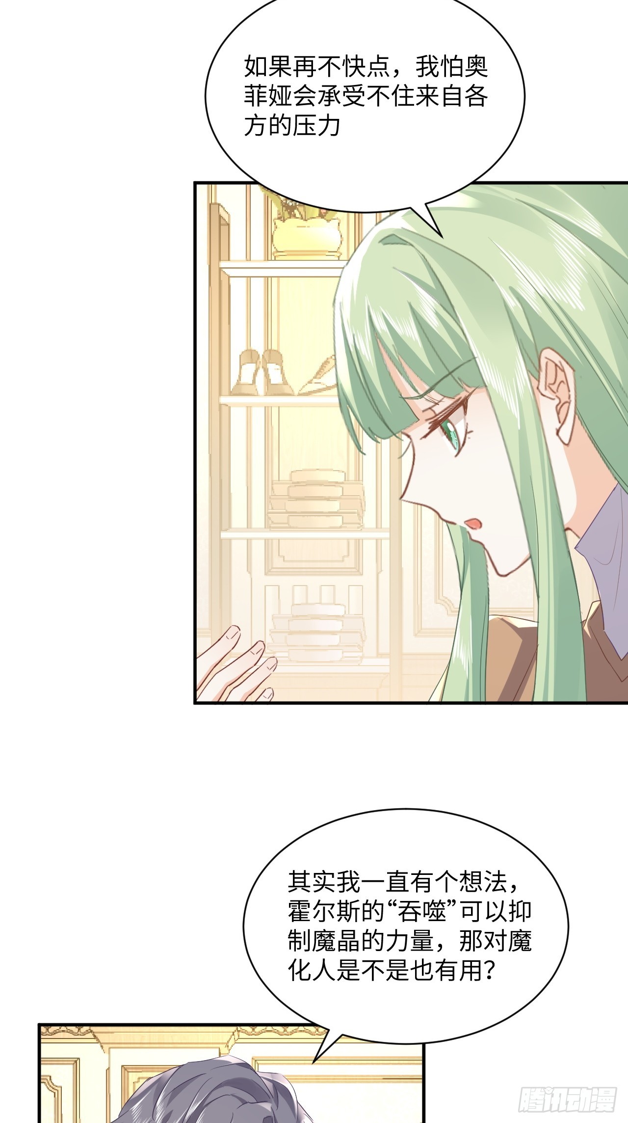 《海王的恋爱法则》70话牺牲我一个 第16页