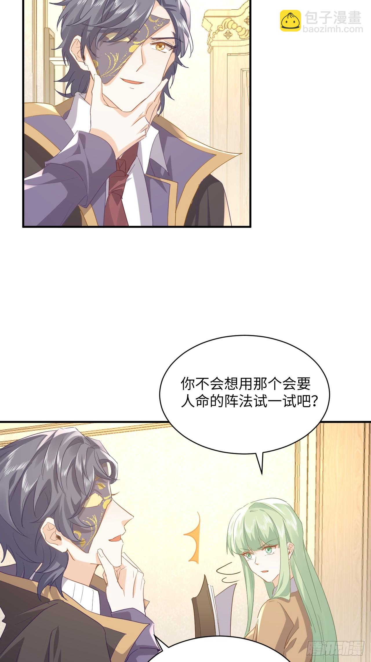《海王的恋爱法则》70话牺牲我一个 第17页