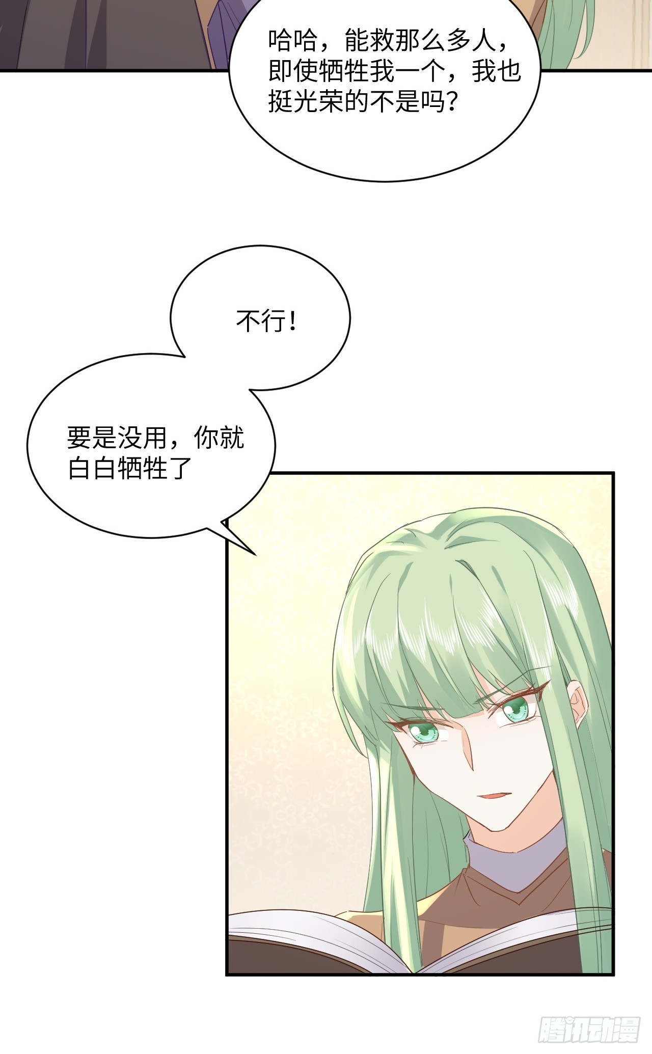 《海王的恋爱法则》70话牺牲我一个 第18页