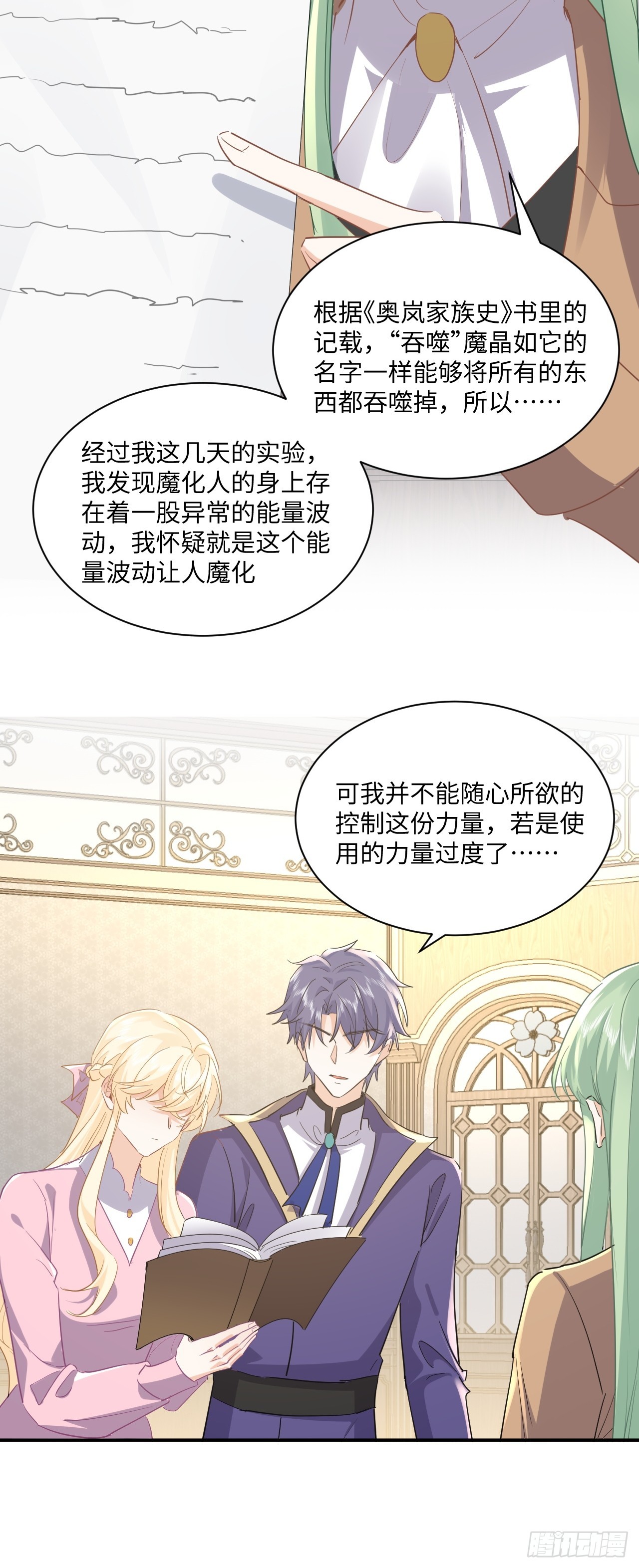 《海王的恋爱法则》70话牺牲我一个 第22页
