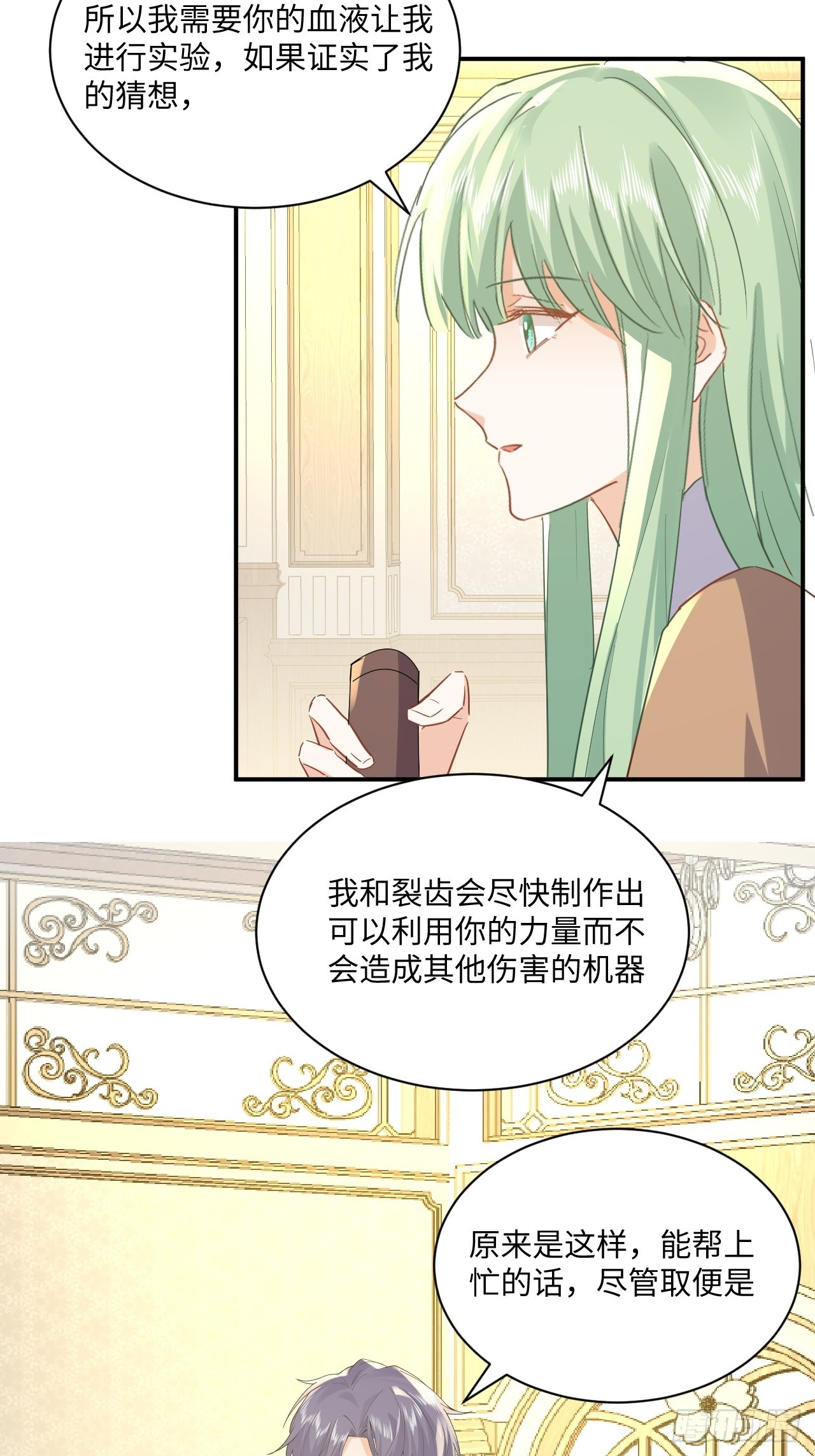 《海王的恋爱法则》70话牺牲我一个 第24页