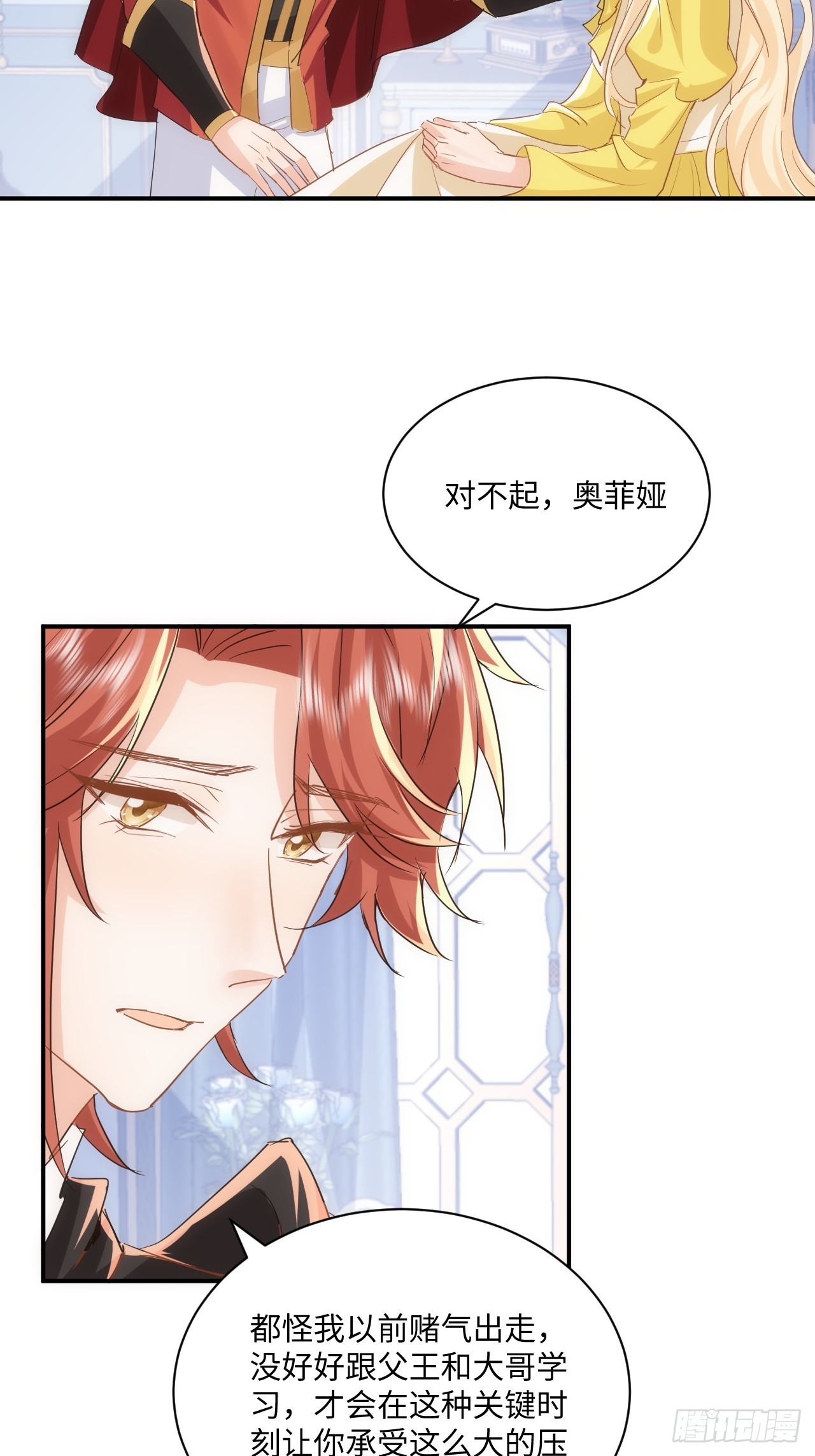 《海王的恋爱法则》70话牺牲我一个 第5页