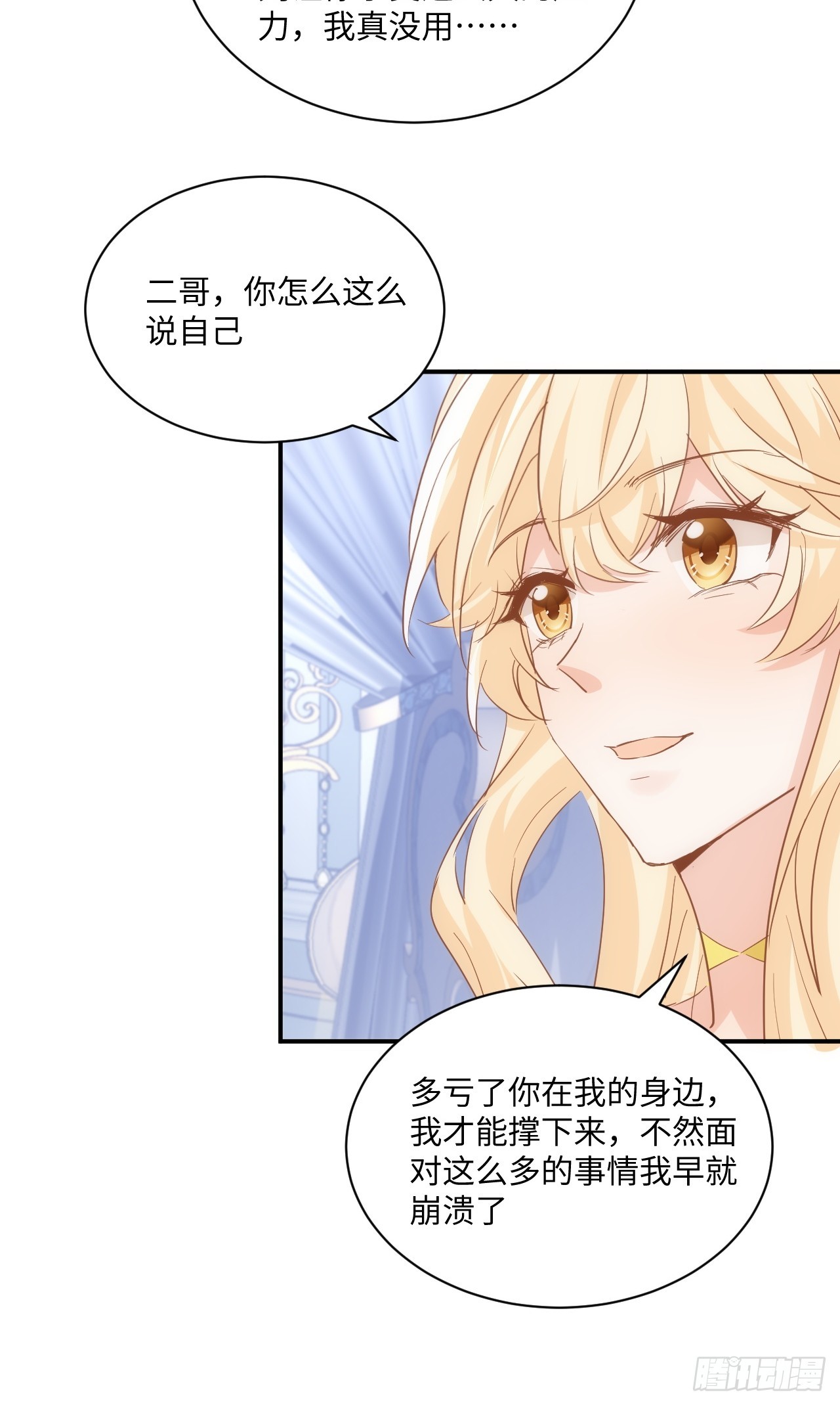 《海王的恋爱法则》70话牺牲我一个 第6页