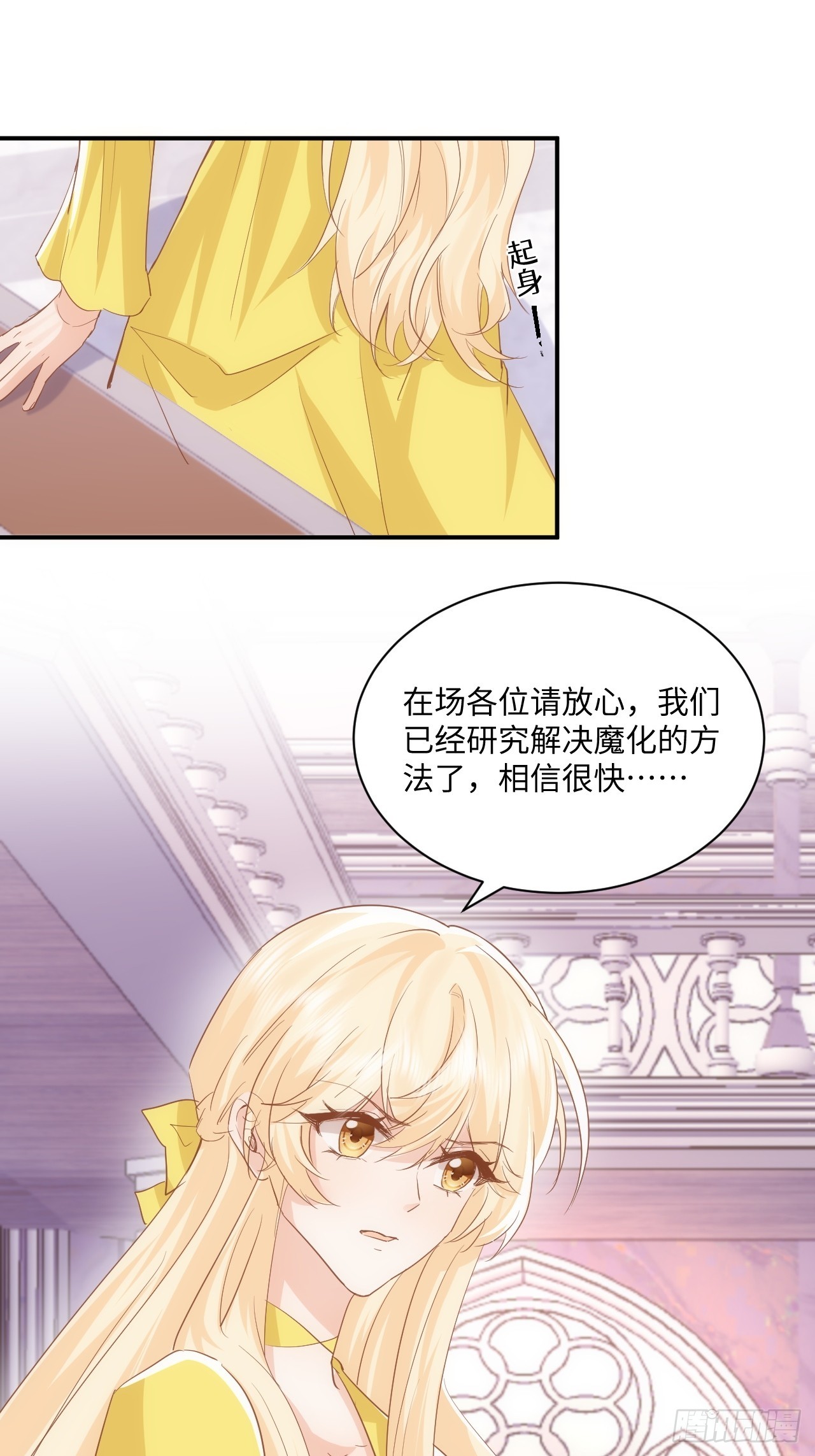 《海王的恋爱法则》69话殿下！ 第12页