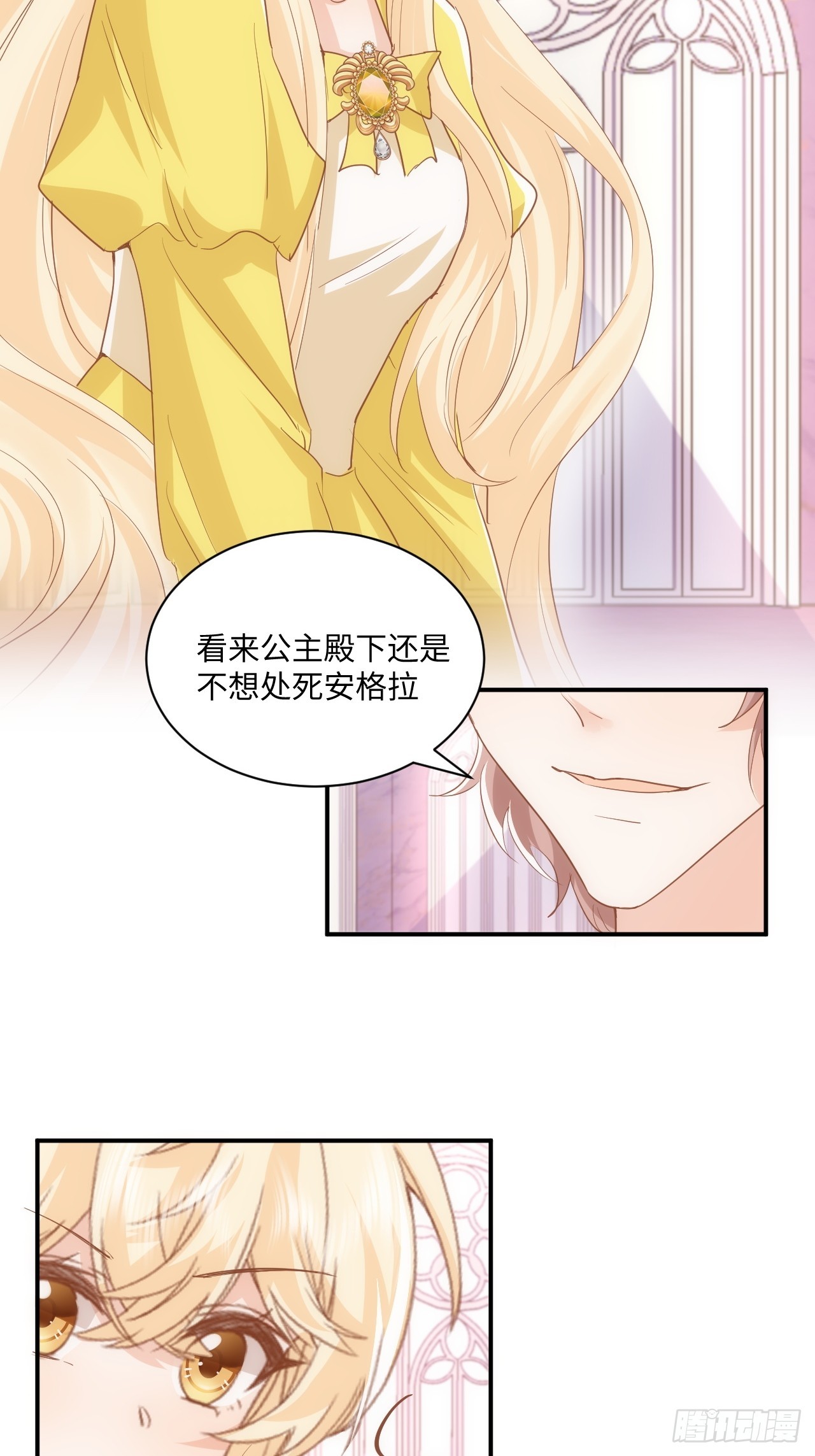 《海王的恋爱法则》69话殿下！ 第13页