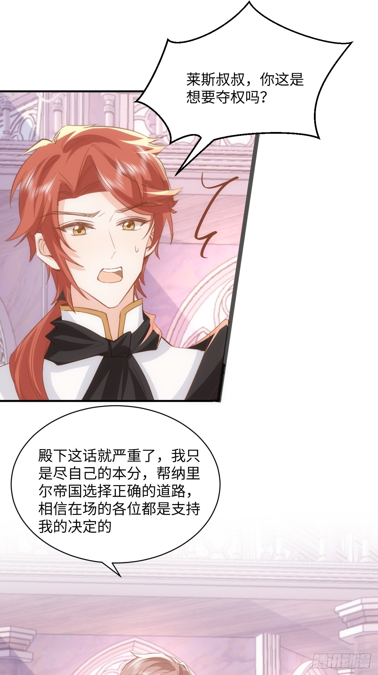 《海王的恋爱法则》69话殿下！ 第15页