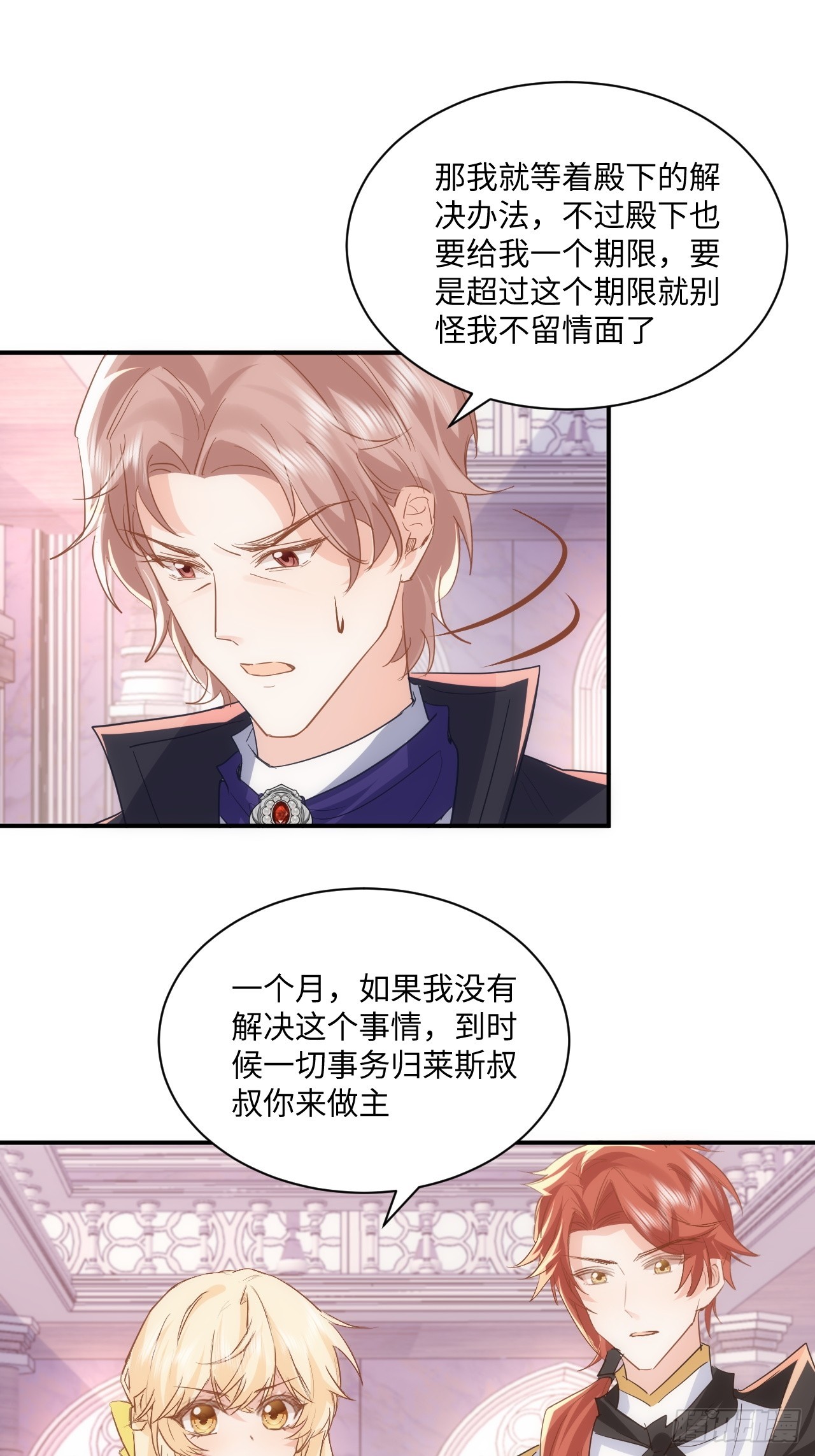《海王的恋爱法则》69话殿下！ 第19页