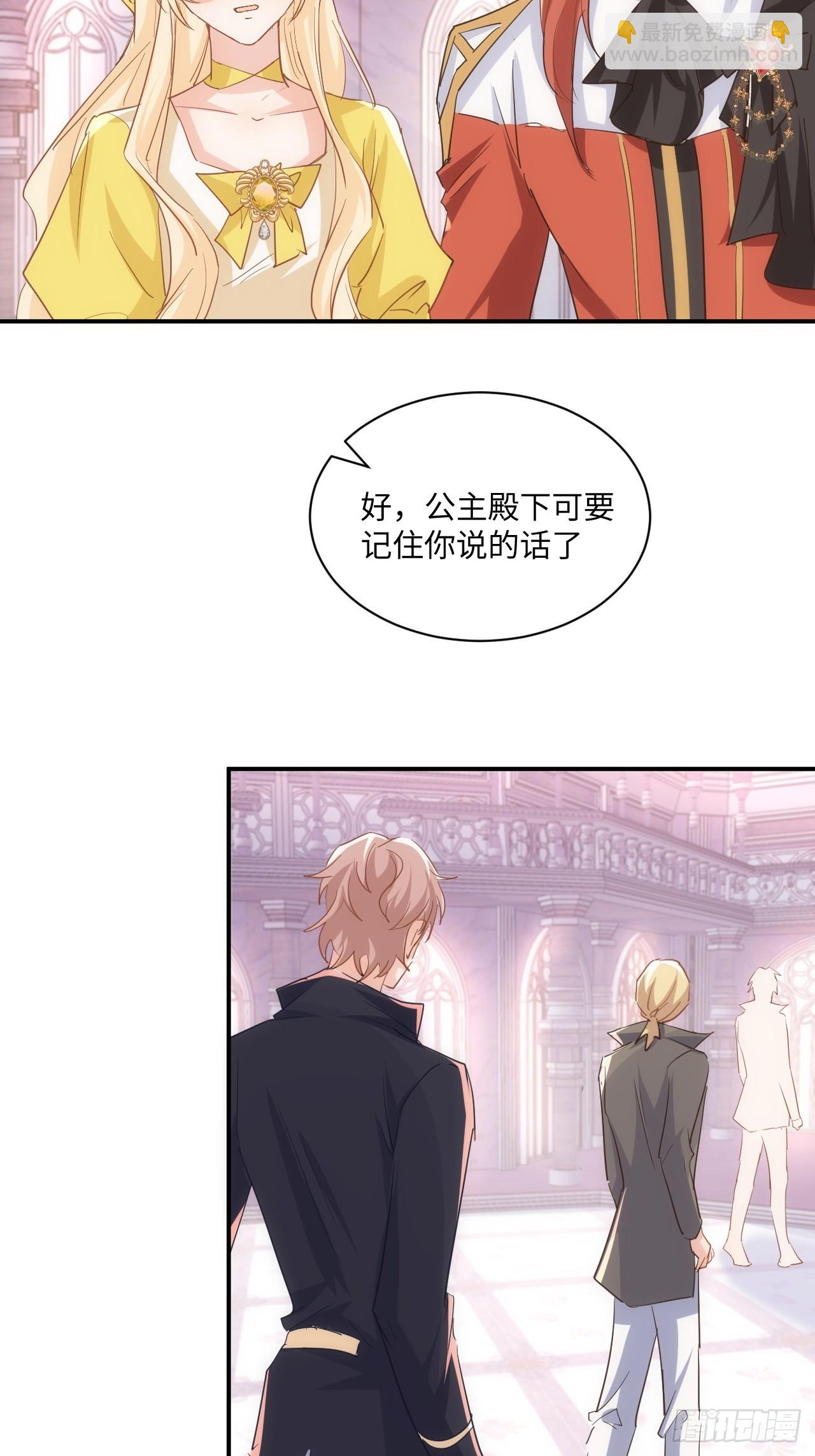 《海王的恋爱法则》69话殿下！ 第20页