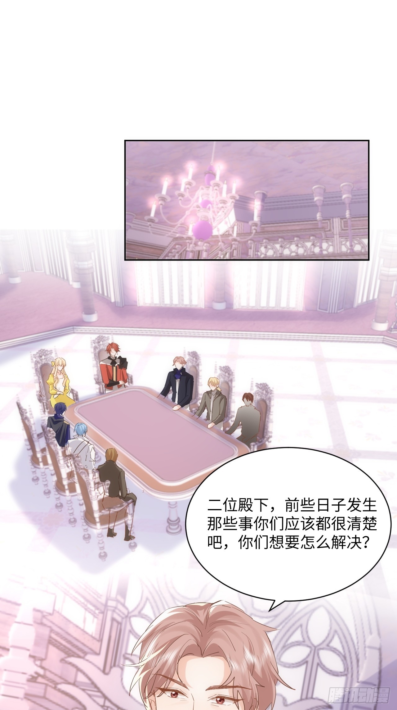 《海王的恋爱法则》69话殿下！ 第3页