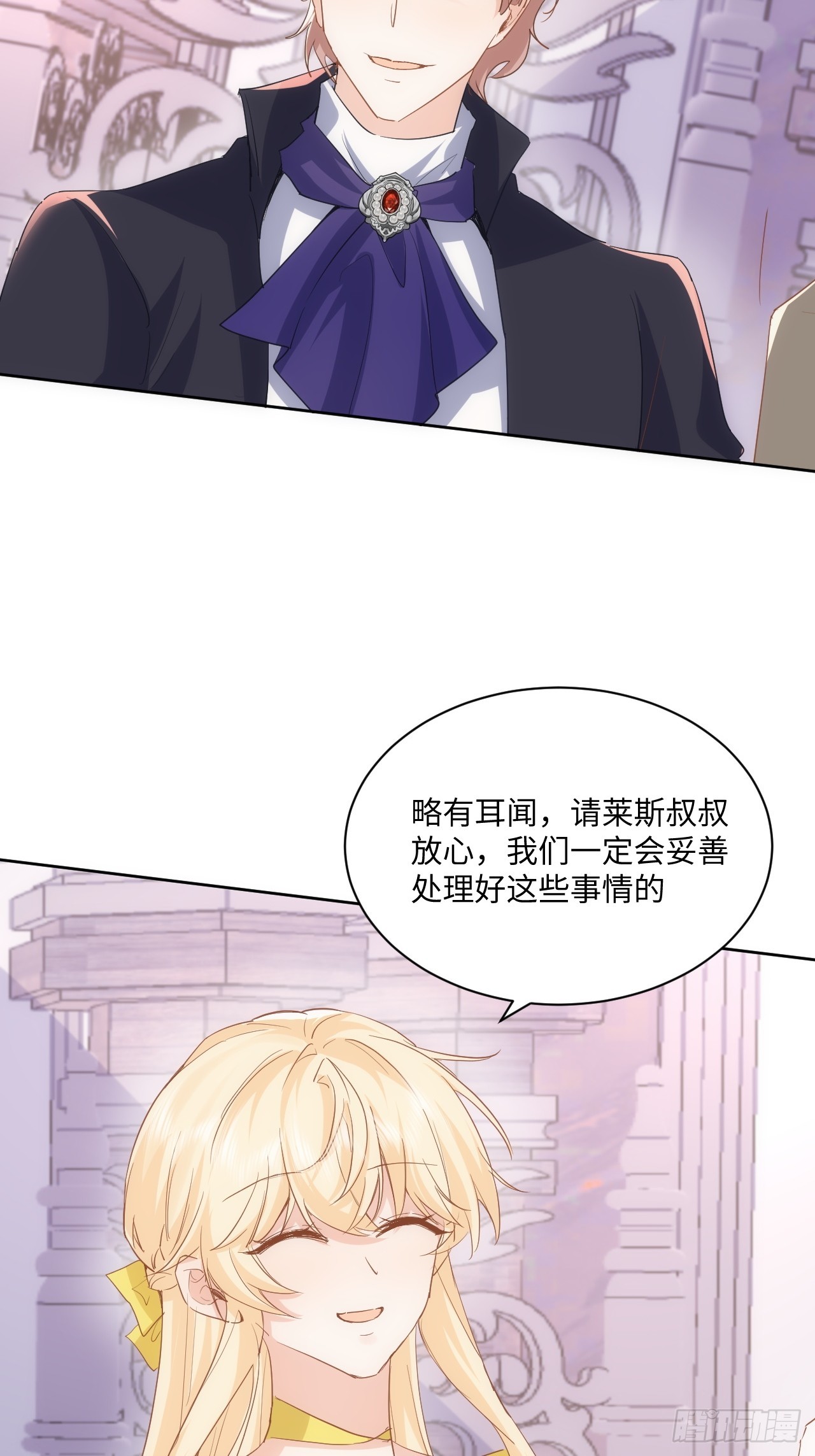 《海王的恋爱法则》69话殿下！ 第4页