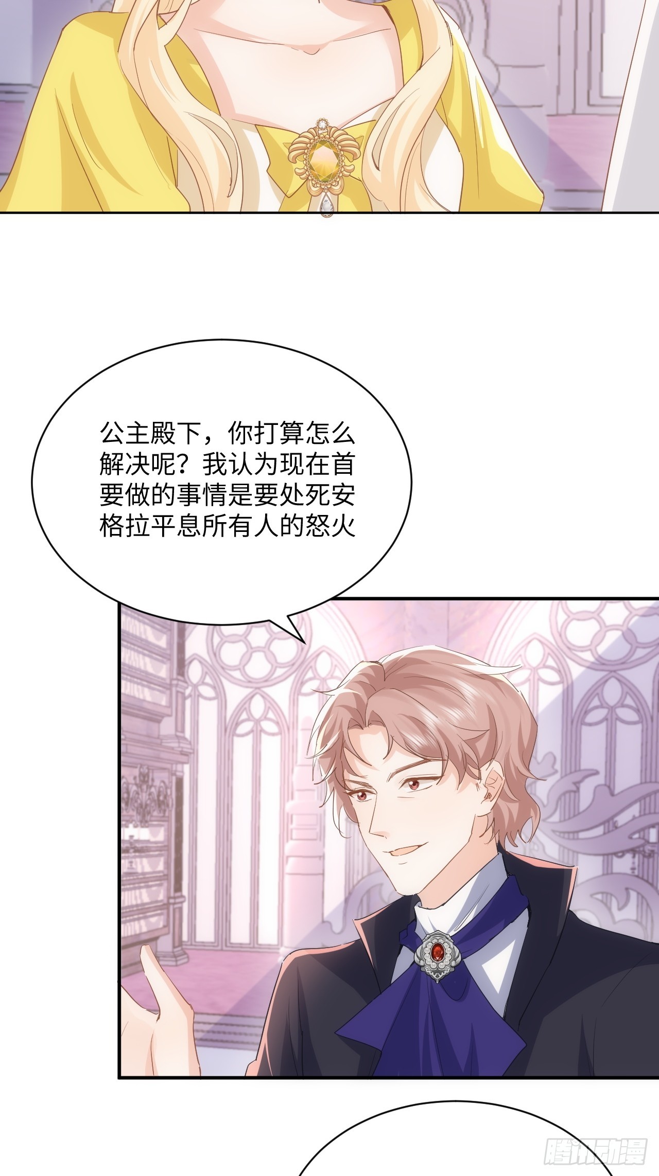《海王的恋爱法则》69话殿下！ 第5页