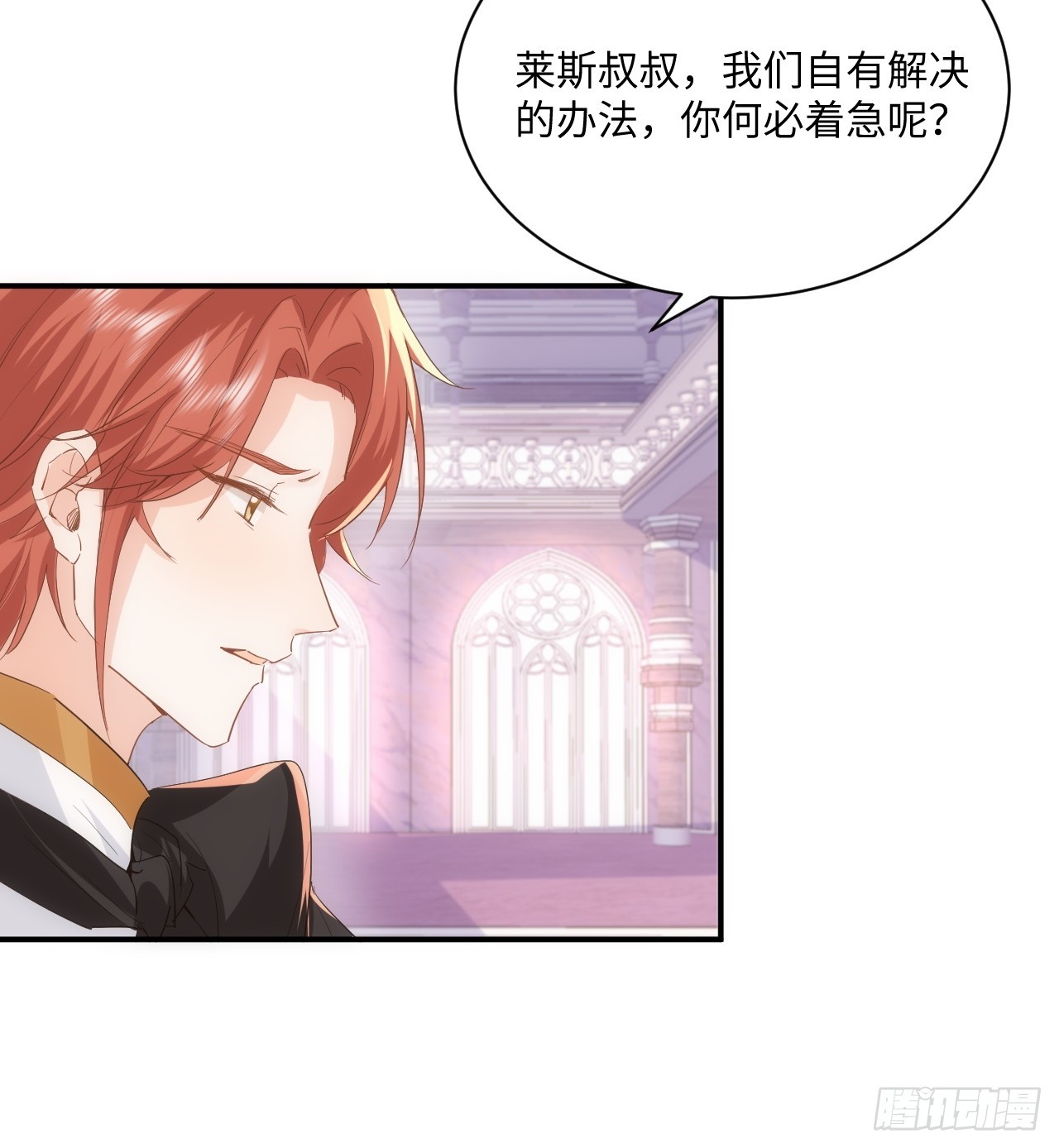 《海王的恋爱法则》69话殿下！ 第6页