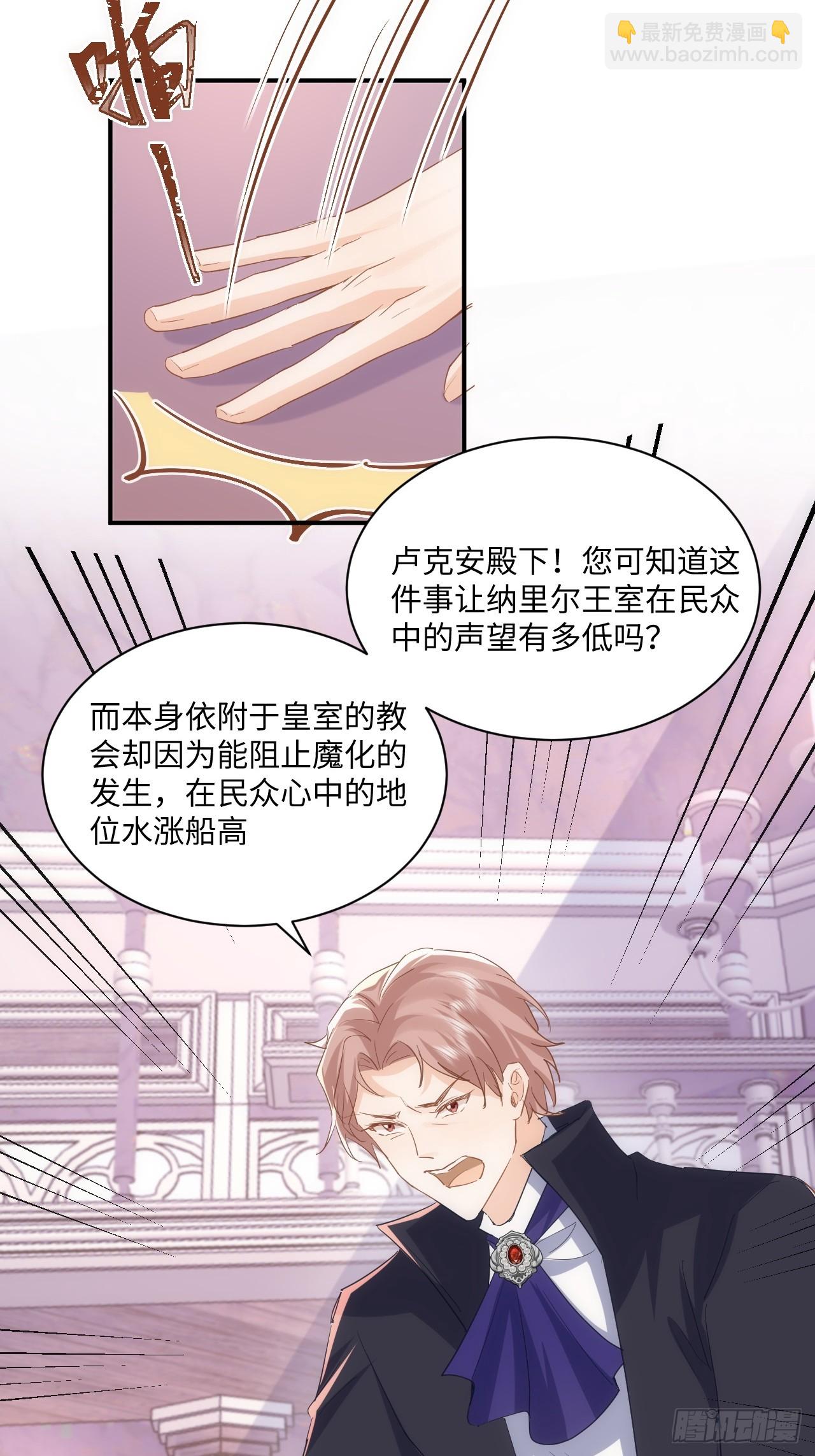 《海王的恋爱法则》69话殿下！ 第9页