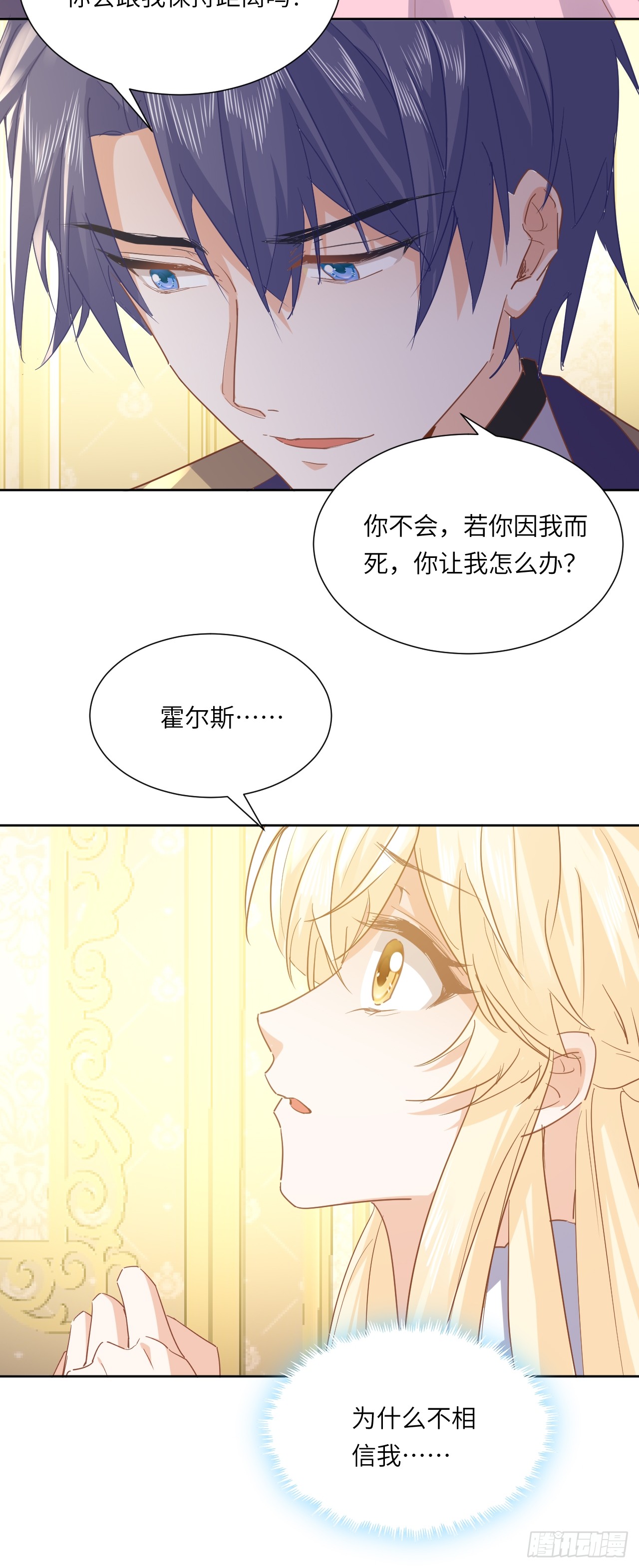 《海王的恋爱法则》71话你会跟我保持距离吗 第10页