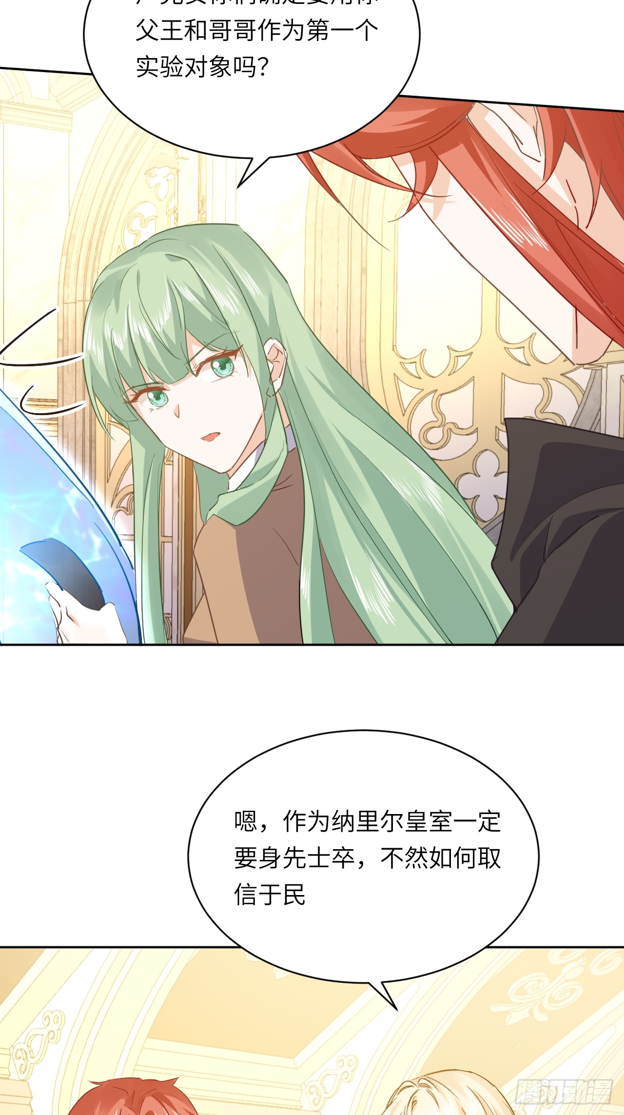 《海王的恋爱法则》71话你会跟我保持距离吗 第12页