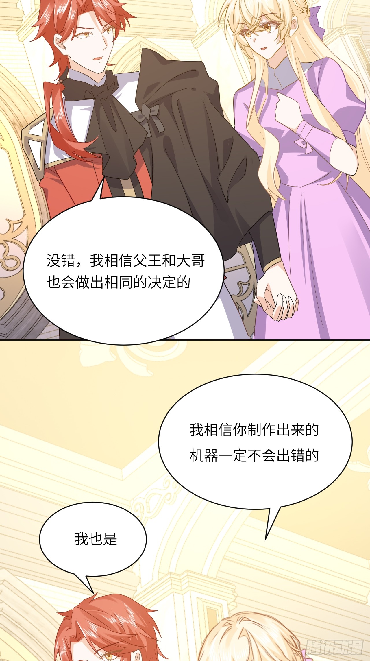 《海王的恋爱法则》71话你会跟我保持距离吗 第13页