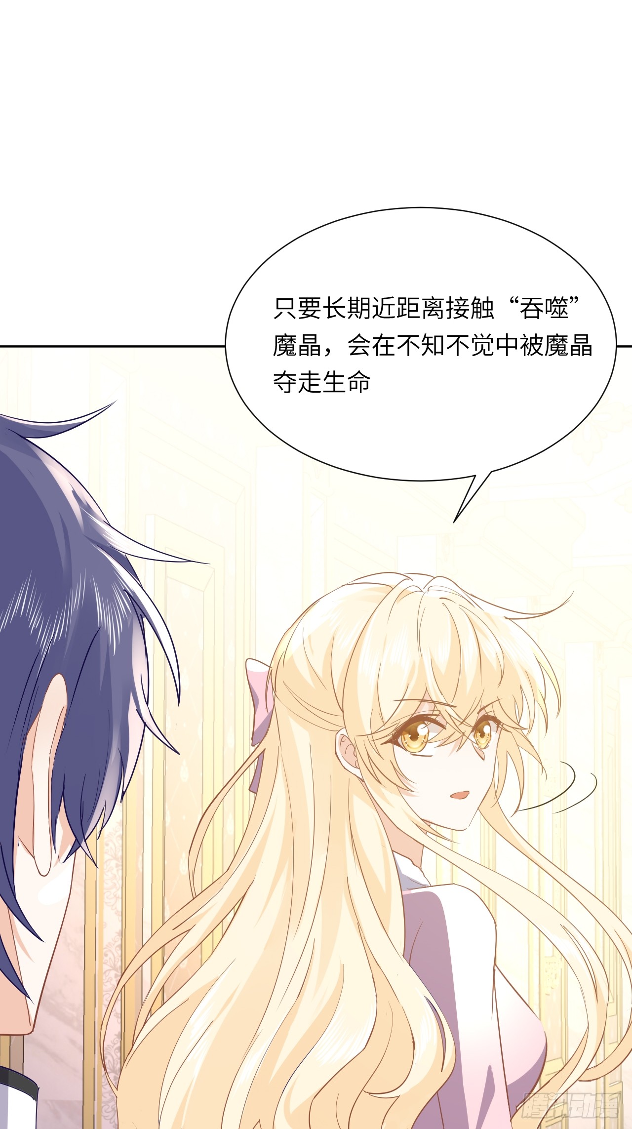 《海王的恋爱法则》71话你会跟我保持距离吗 第5页