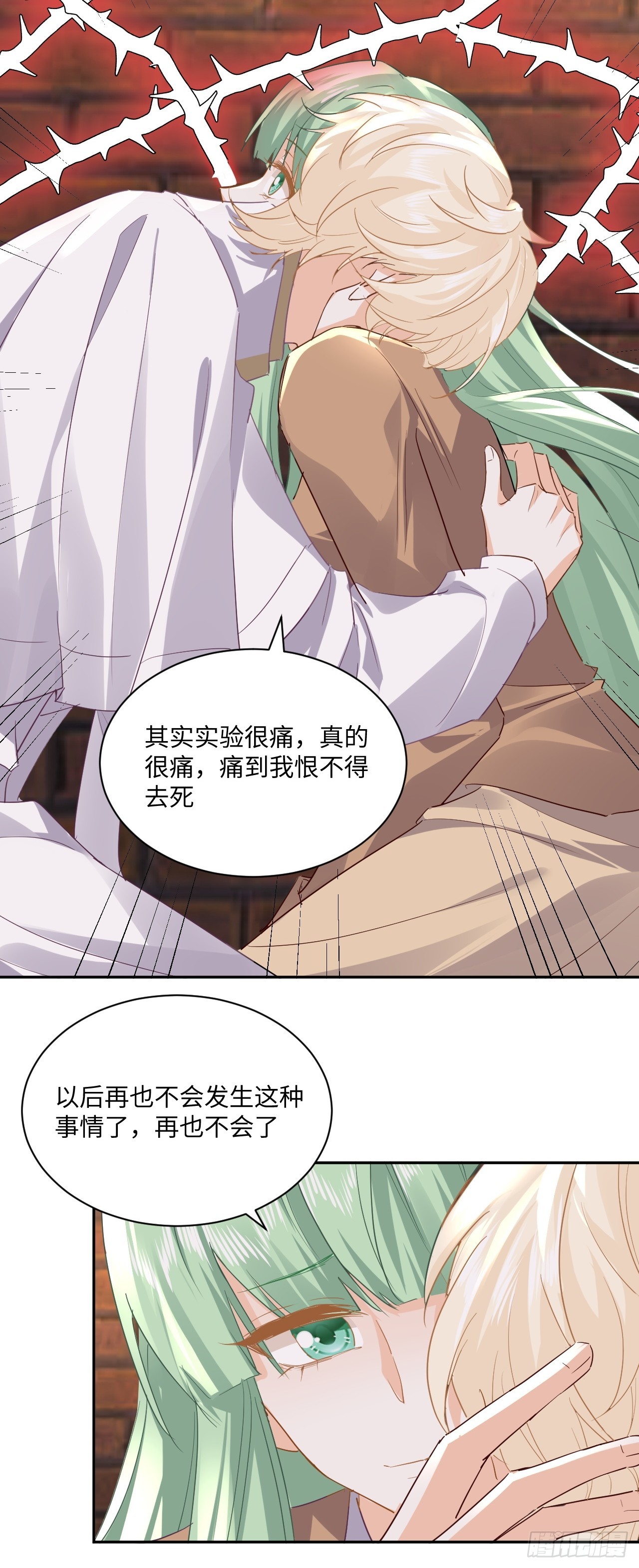 《海王的恋爱法则》68话 见招拆招 第18页