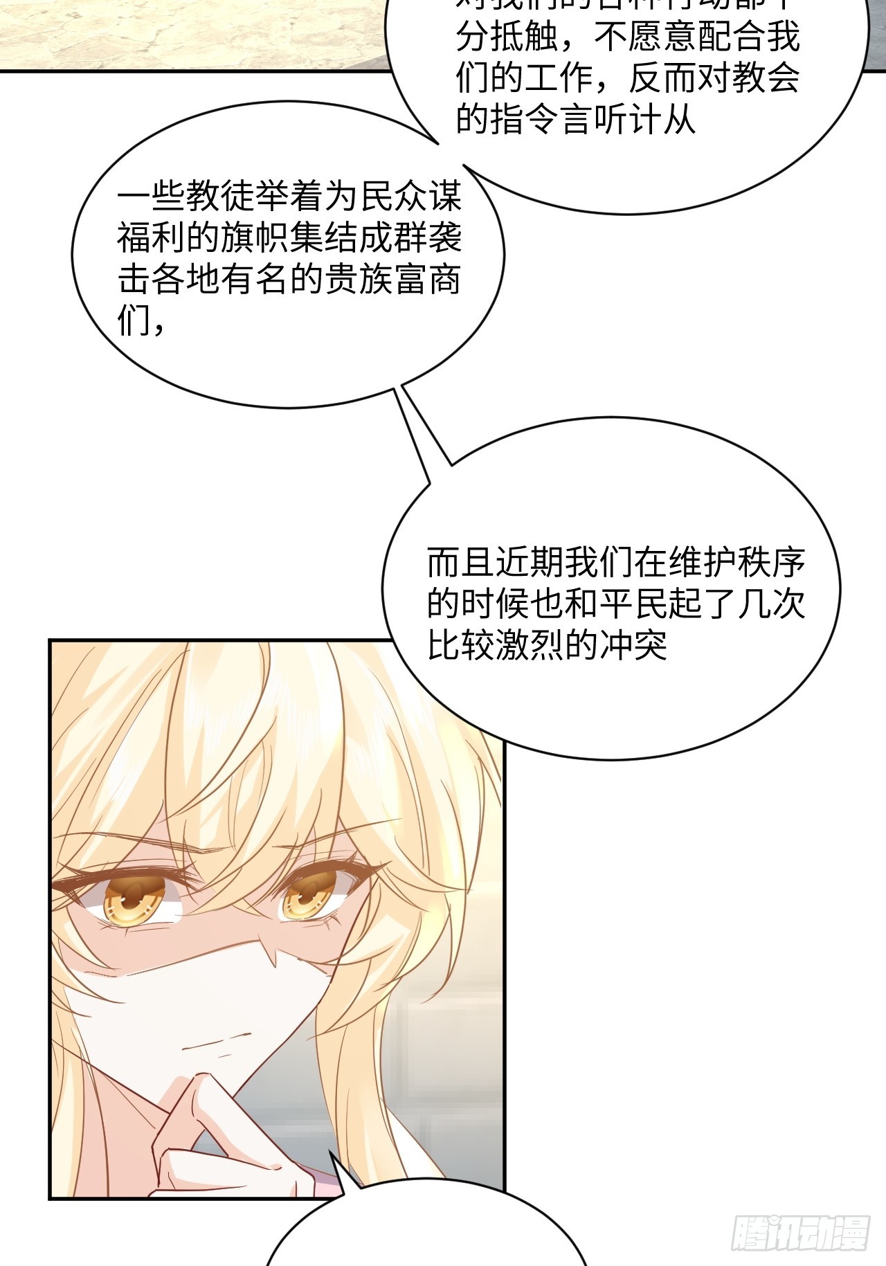 《海王的恋爱法则》68话 见招拆招 第20页