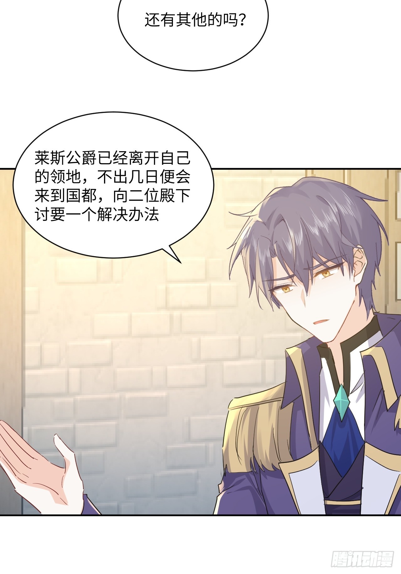 《海王的恋爱法则》68话 见招拆招 第21页