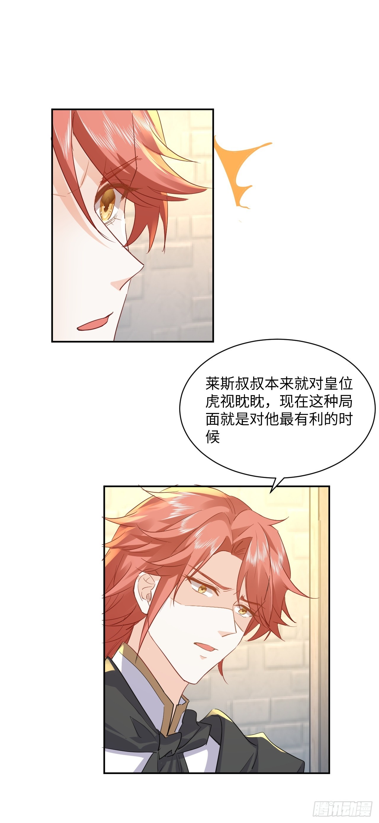 《海王的恋爱法则》68话 见招拆招 第22页