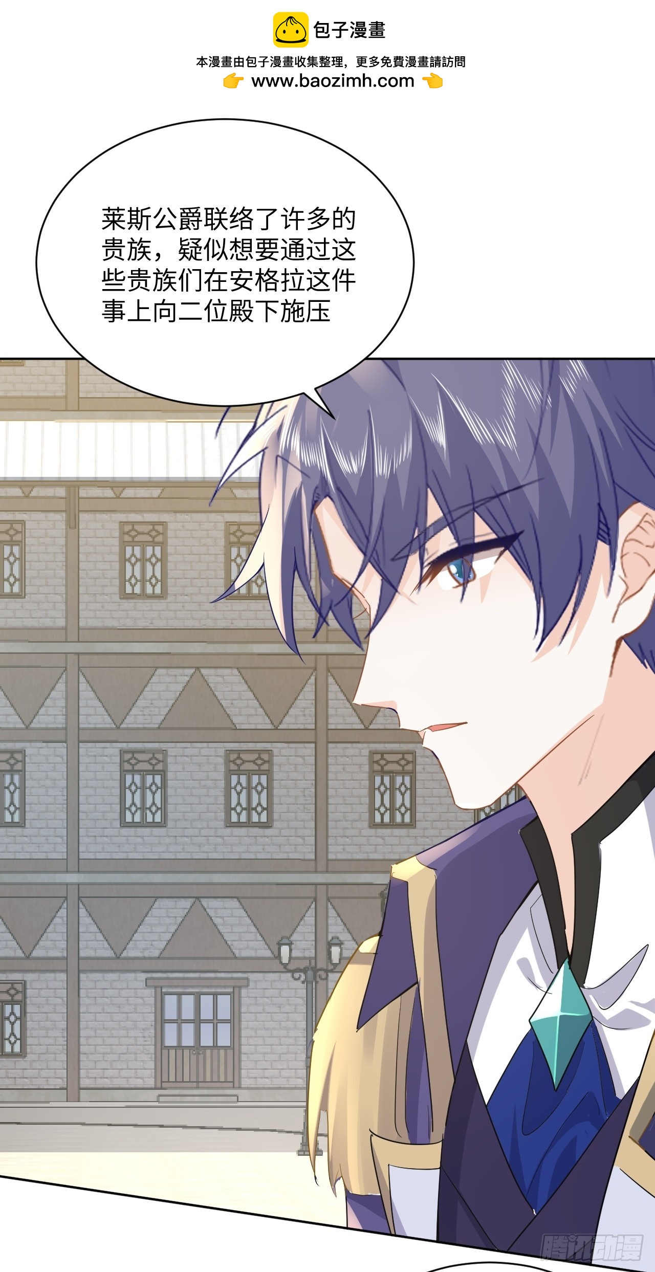 《海王的恋爱法则》68话 见招拆招 第23页