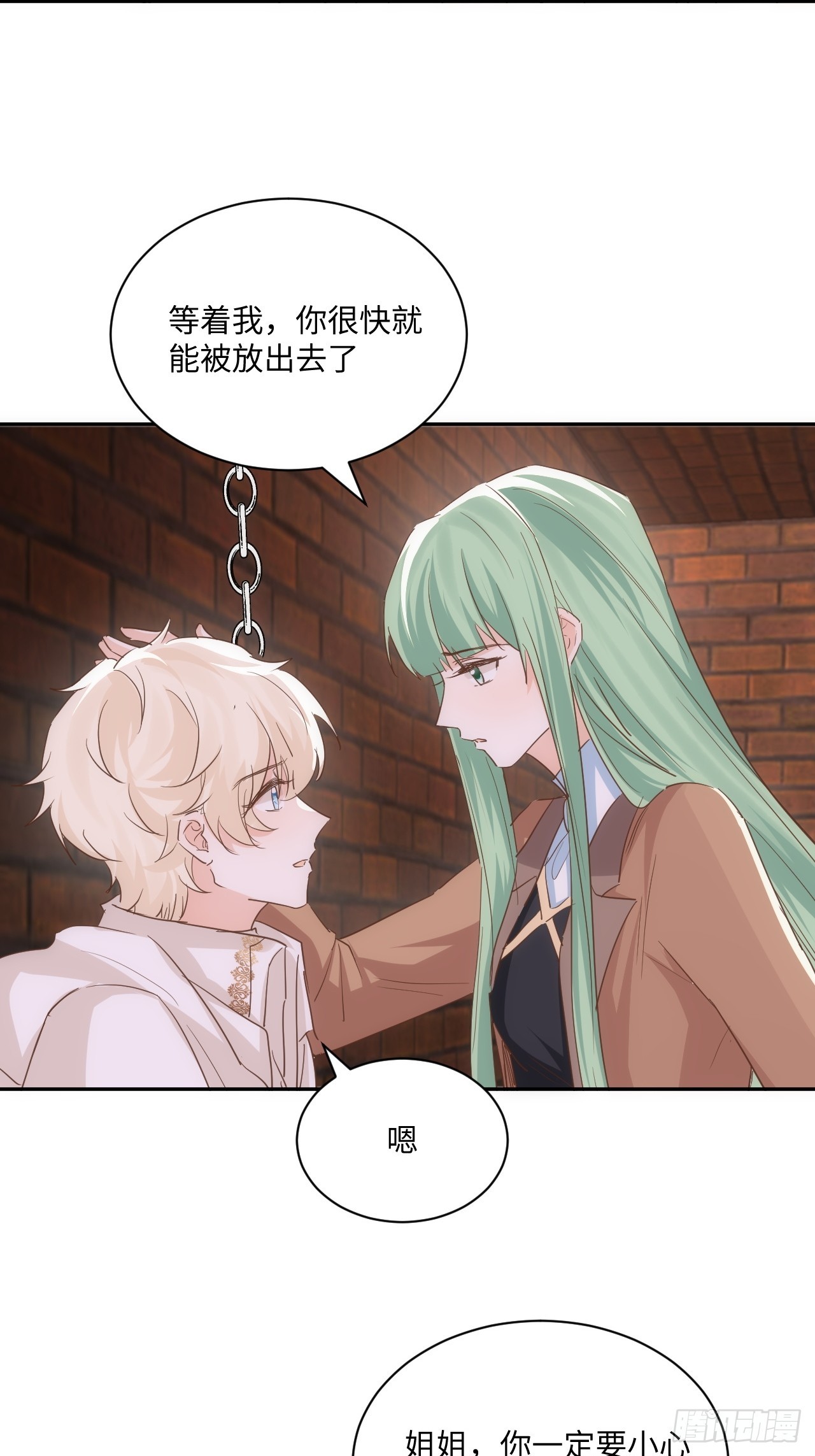 《海王的恋爱法则》68话 见招拆招 第4页