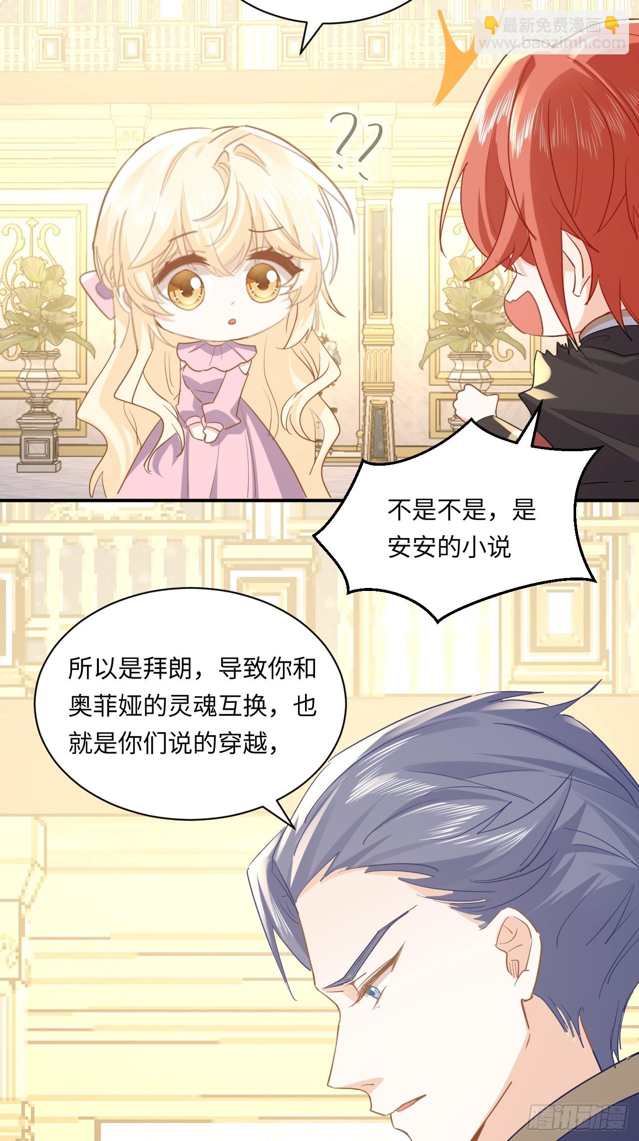 《海王的恋爱法则》74话其实事情是这样的 第12页