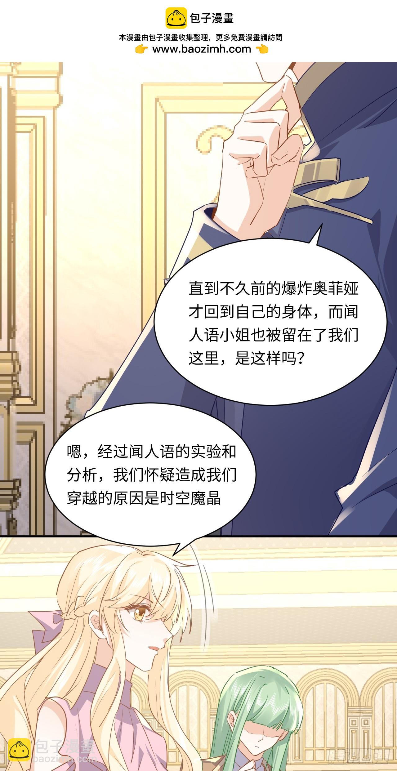 《海王的恋爱法则》74话其实事情是这样的 第13页