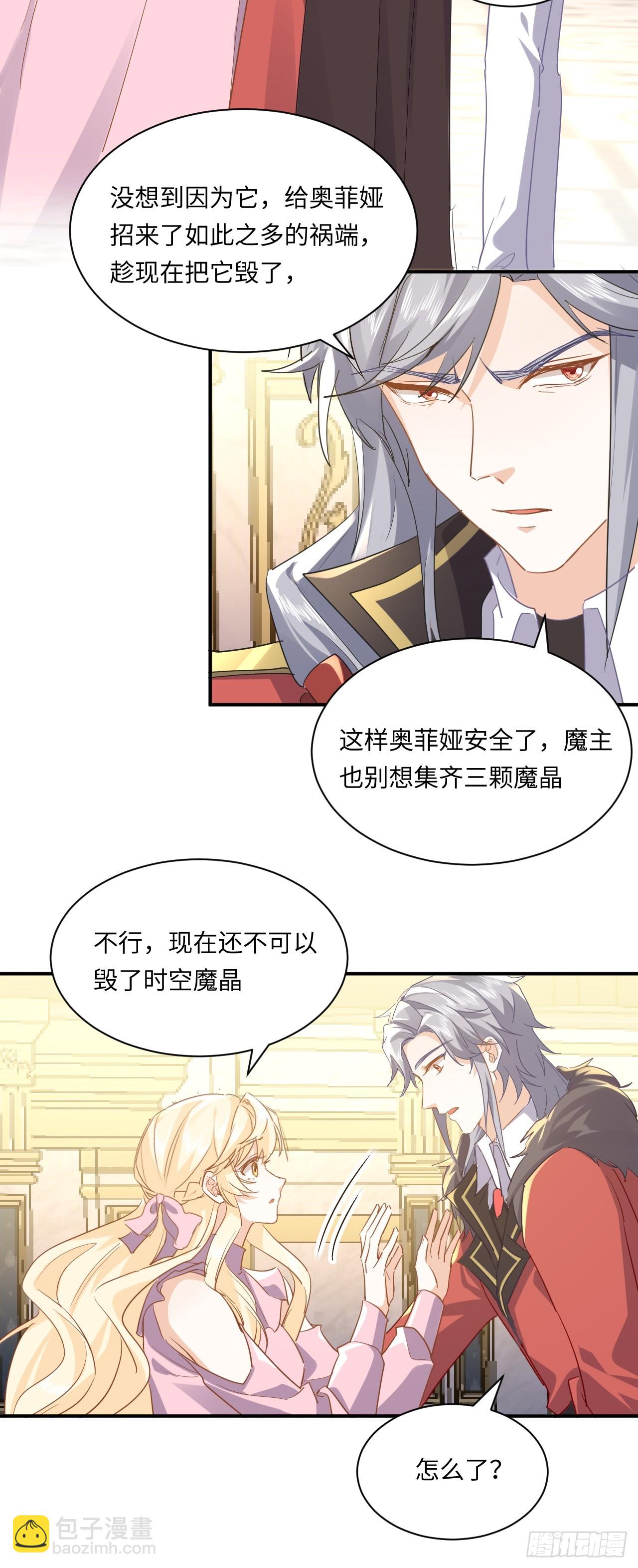 《海王的恋爱法则》74话其实事情是这样的 第18页