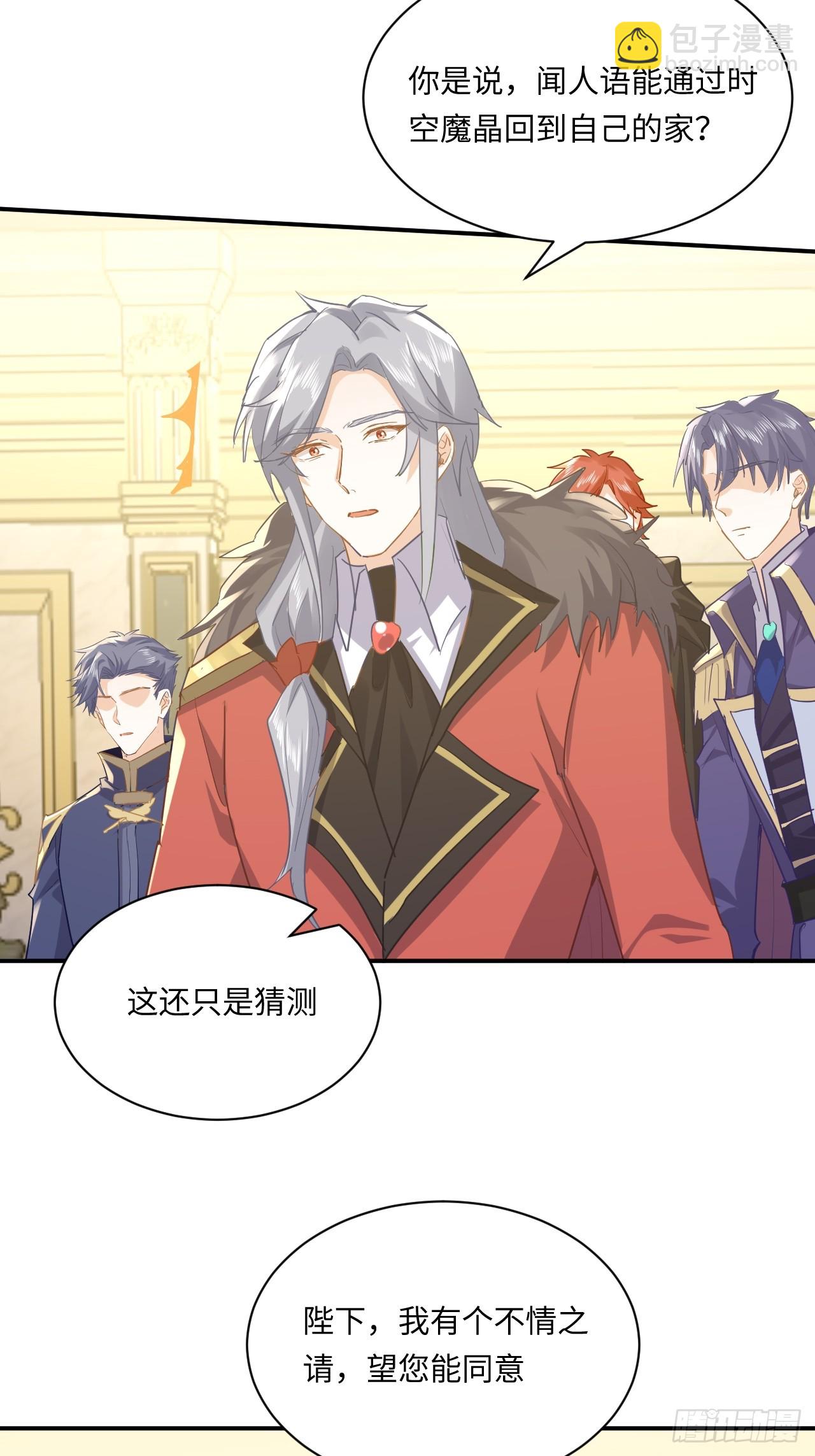 《海王的恋爱法则》74话其实事情是这样的 第20页